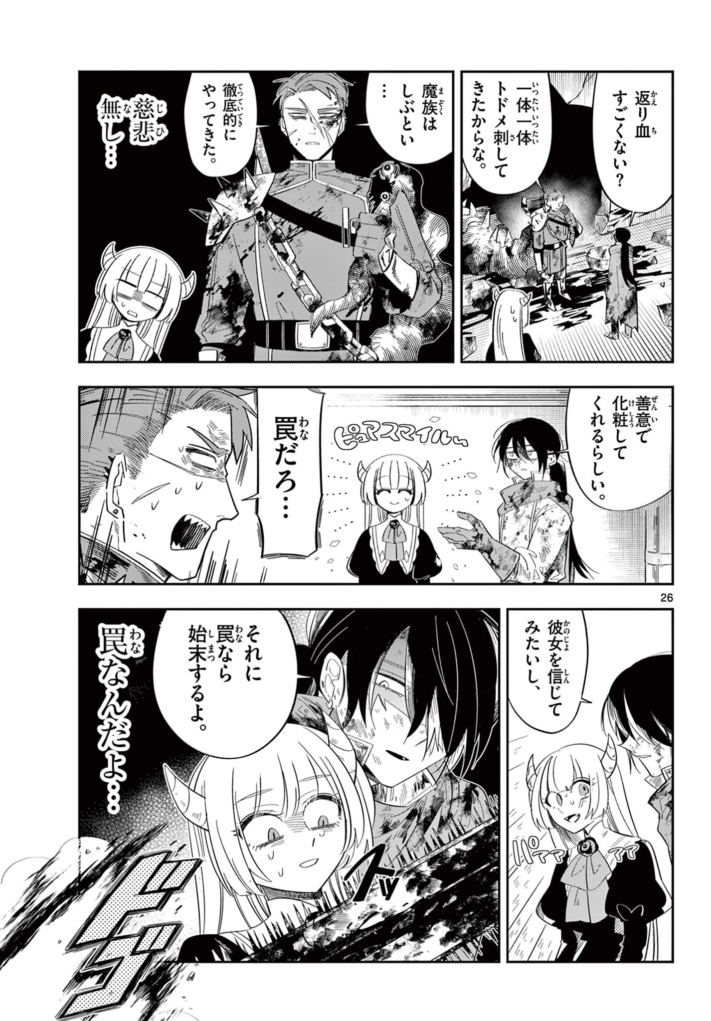 Maou no Musume wa Ikigitanai - Chapter 1 - Page 27
