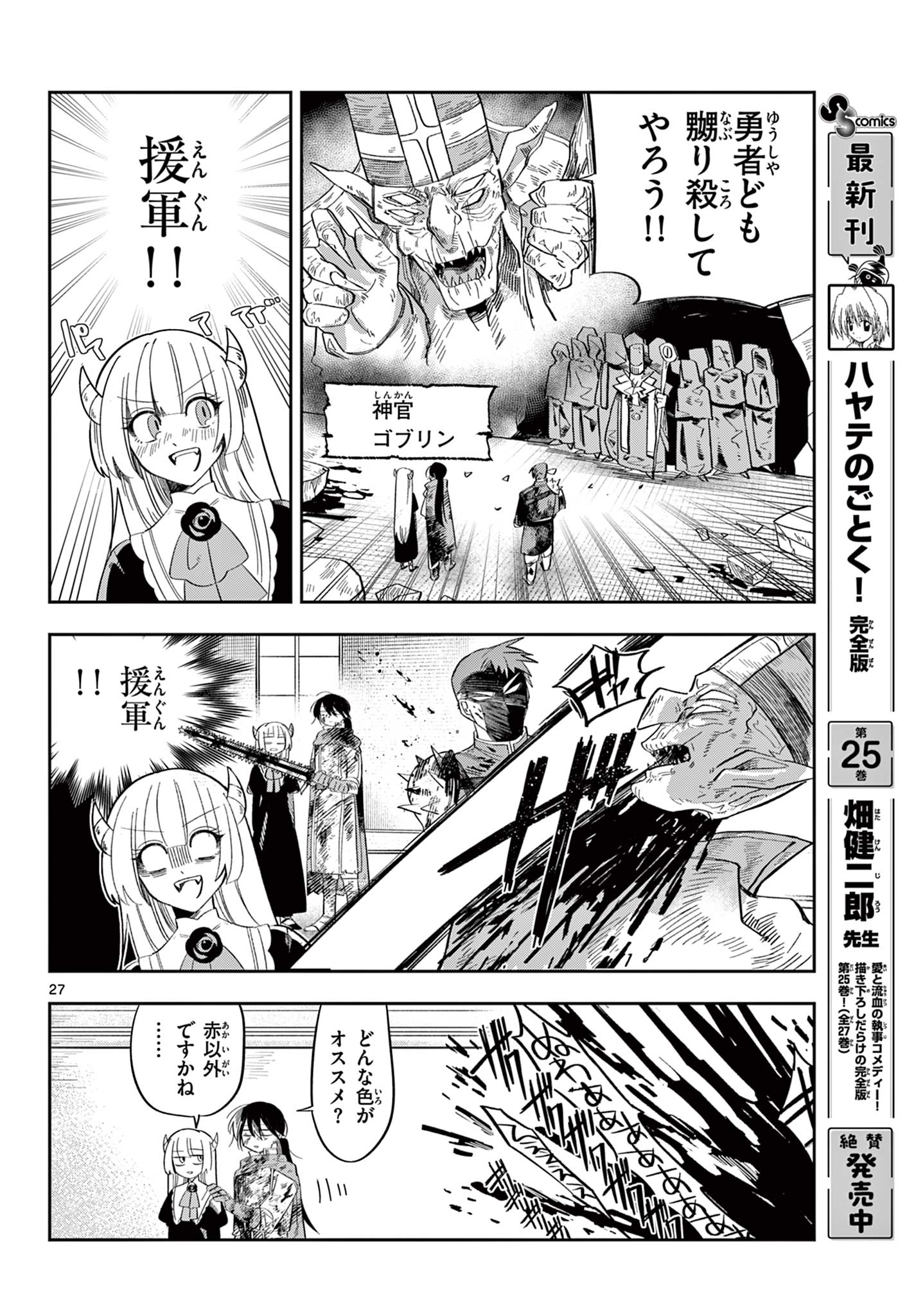 Maou no Musume wa Ikigitanai - Chapter 1 - Page 28