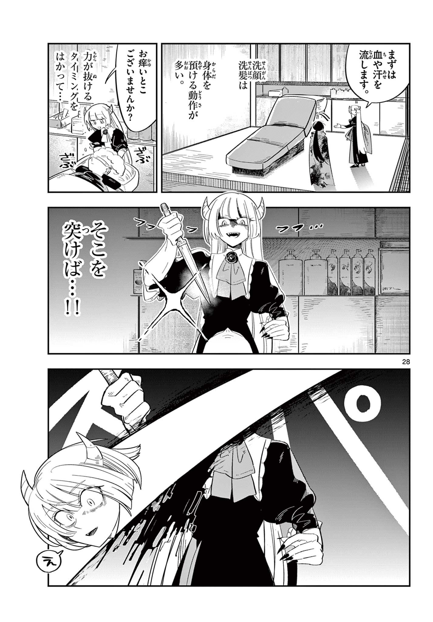 Maou no Musume wa Ikigitanai - Chapter 1 - Page 29