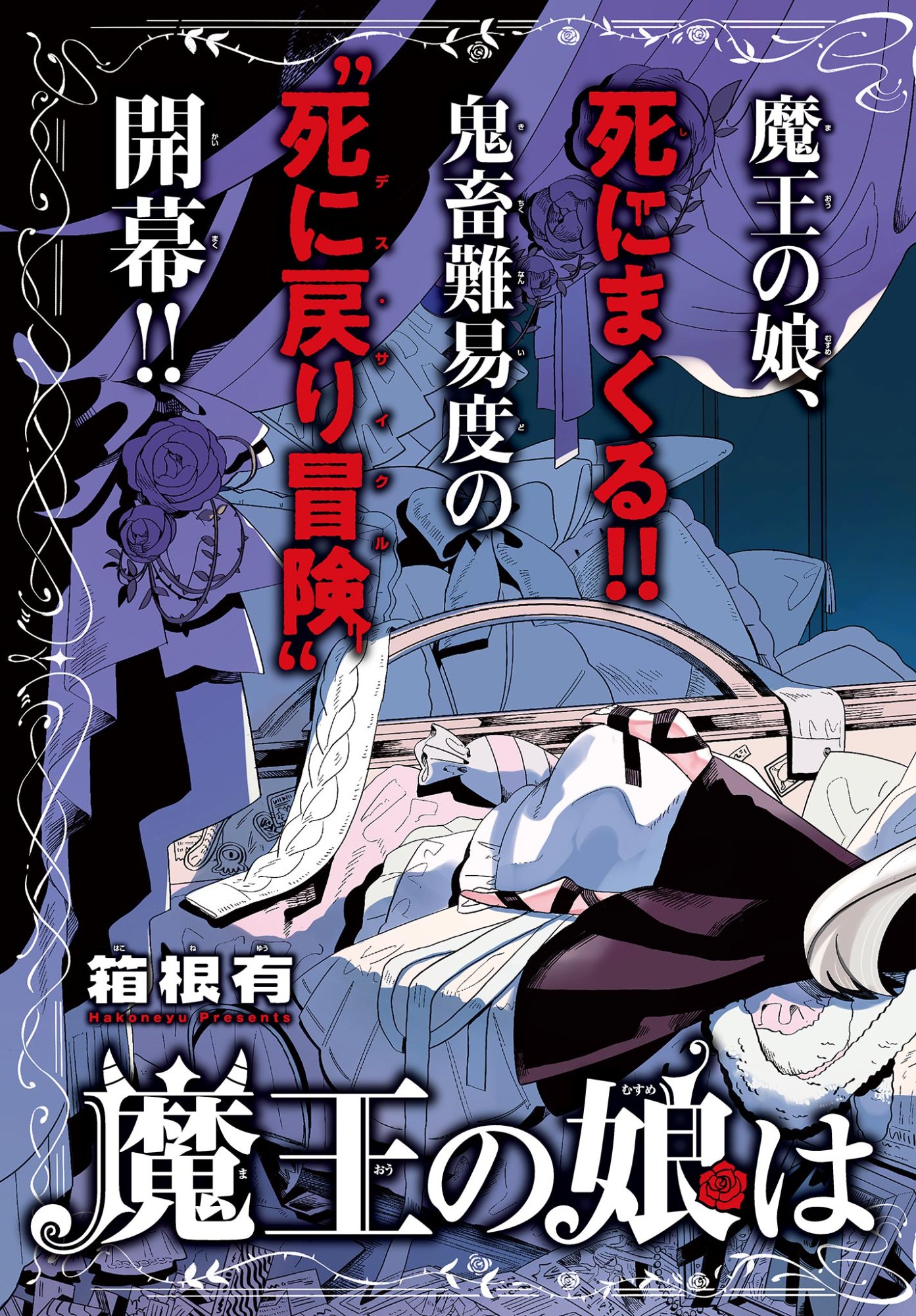 Maou no Musume wa Ikigitanai - Chapter 1 - Page 3