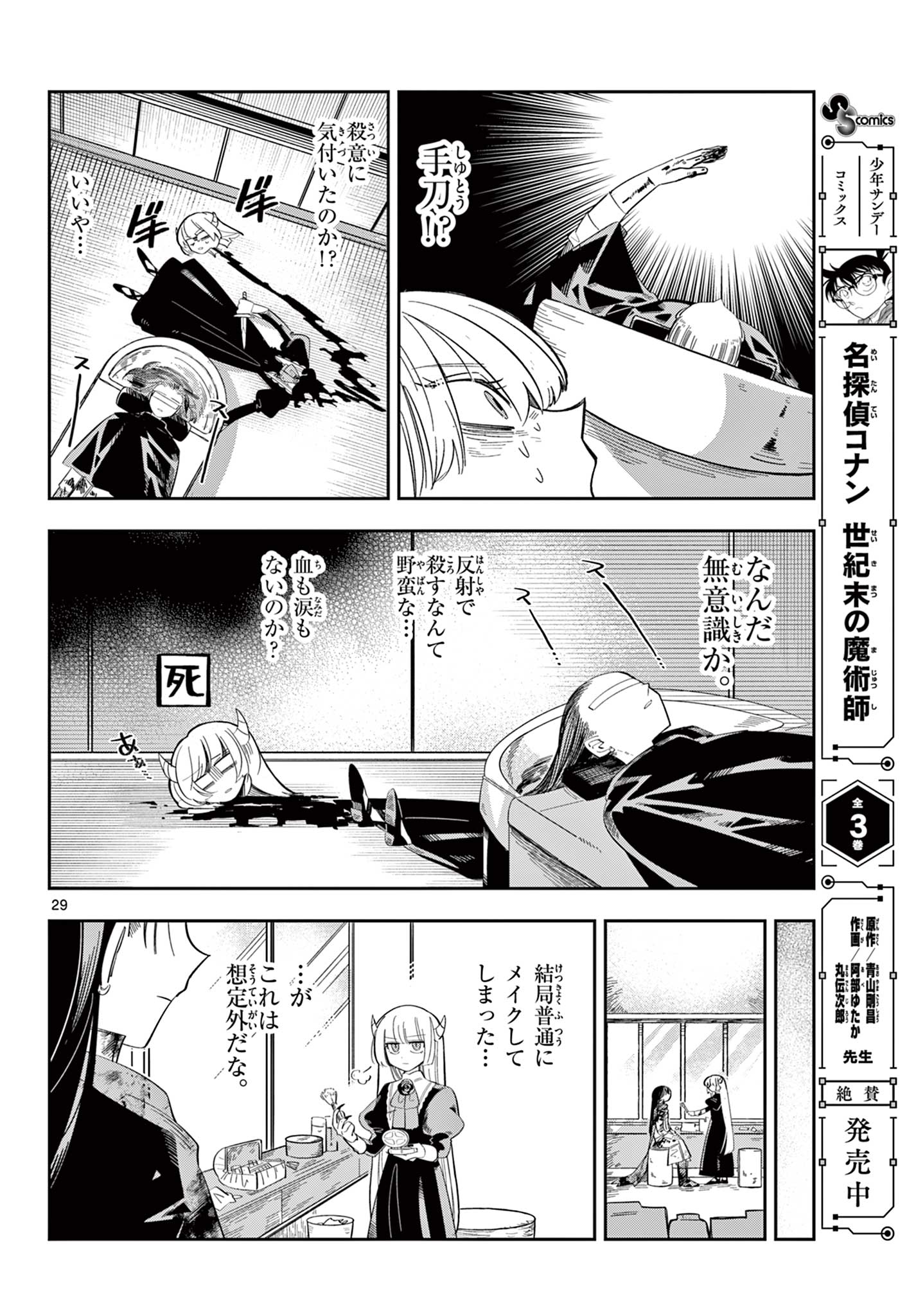 Maou no Musume wa Ikigitanai - Chapter 1 - Page 30
