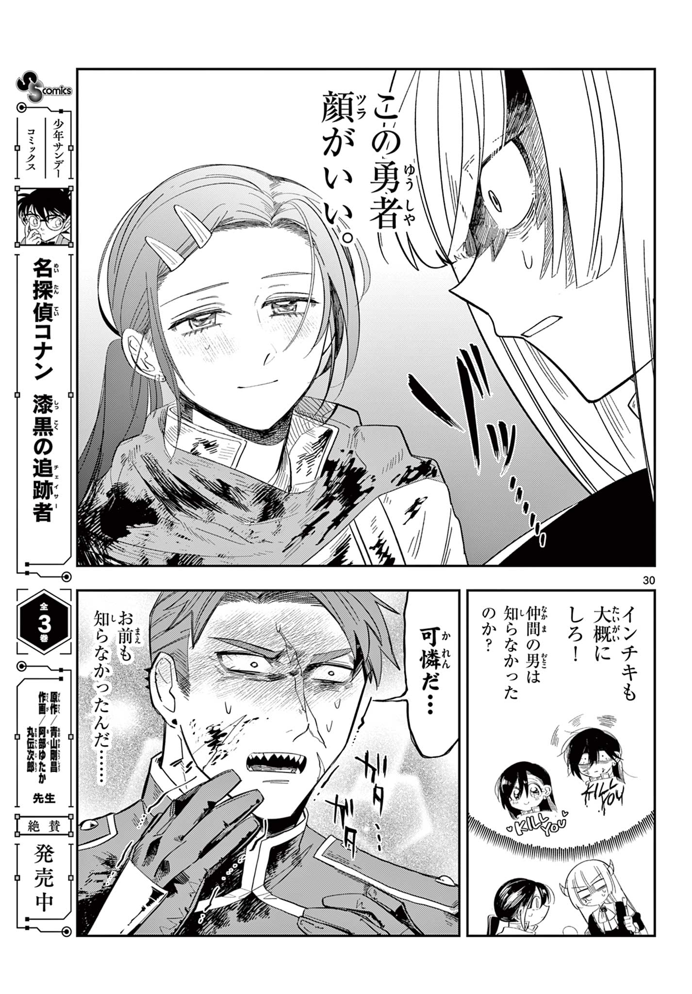 Maou no Musume wa Ikigitanai - Chapter 1 - Page 31