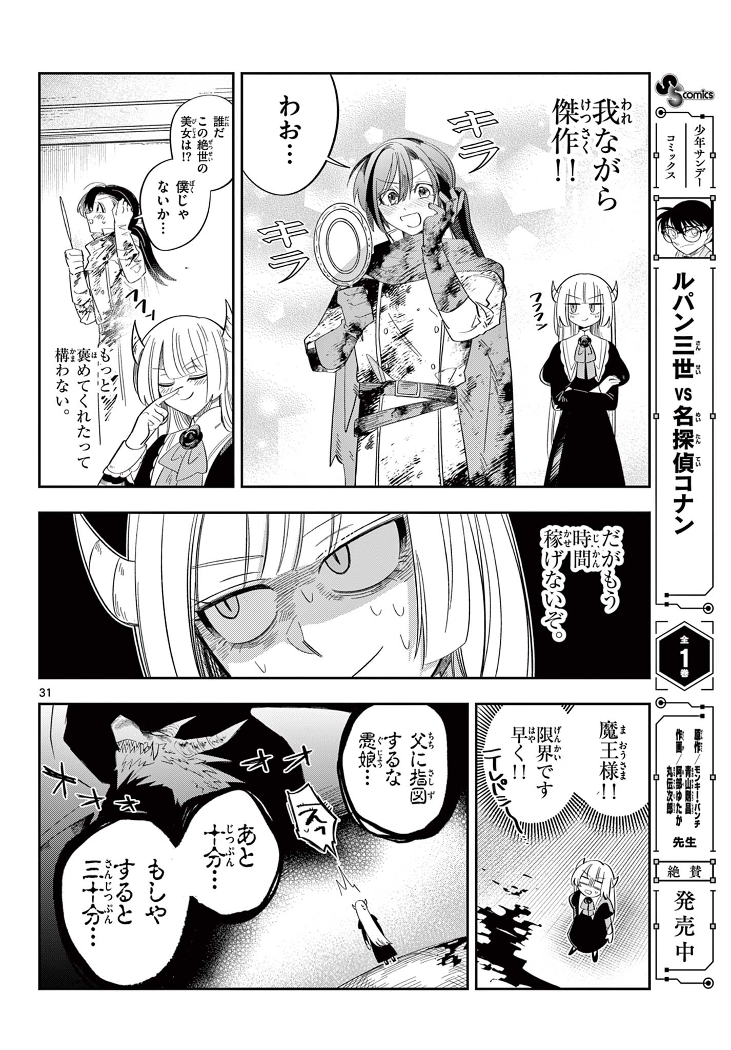 Maou no Musume wa Ikigitanai - Chapter 1 - Page 32