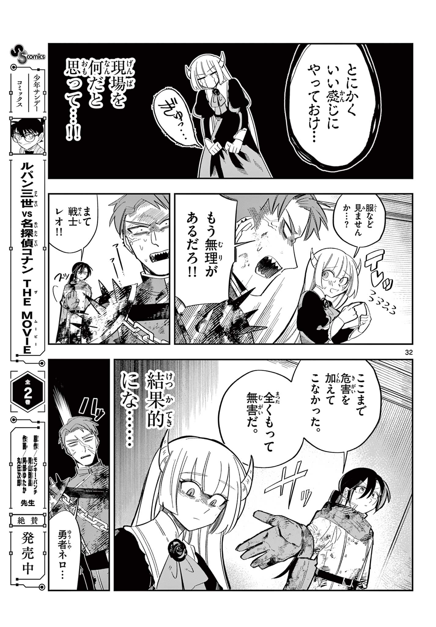 Maou no Musume wa Ikigitanai - Chapter 1 - Page 33