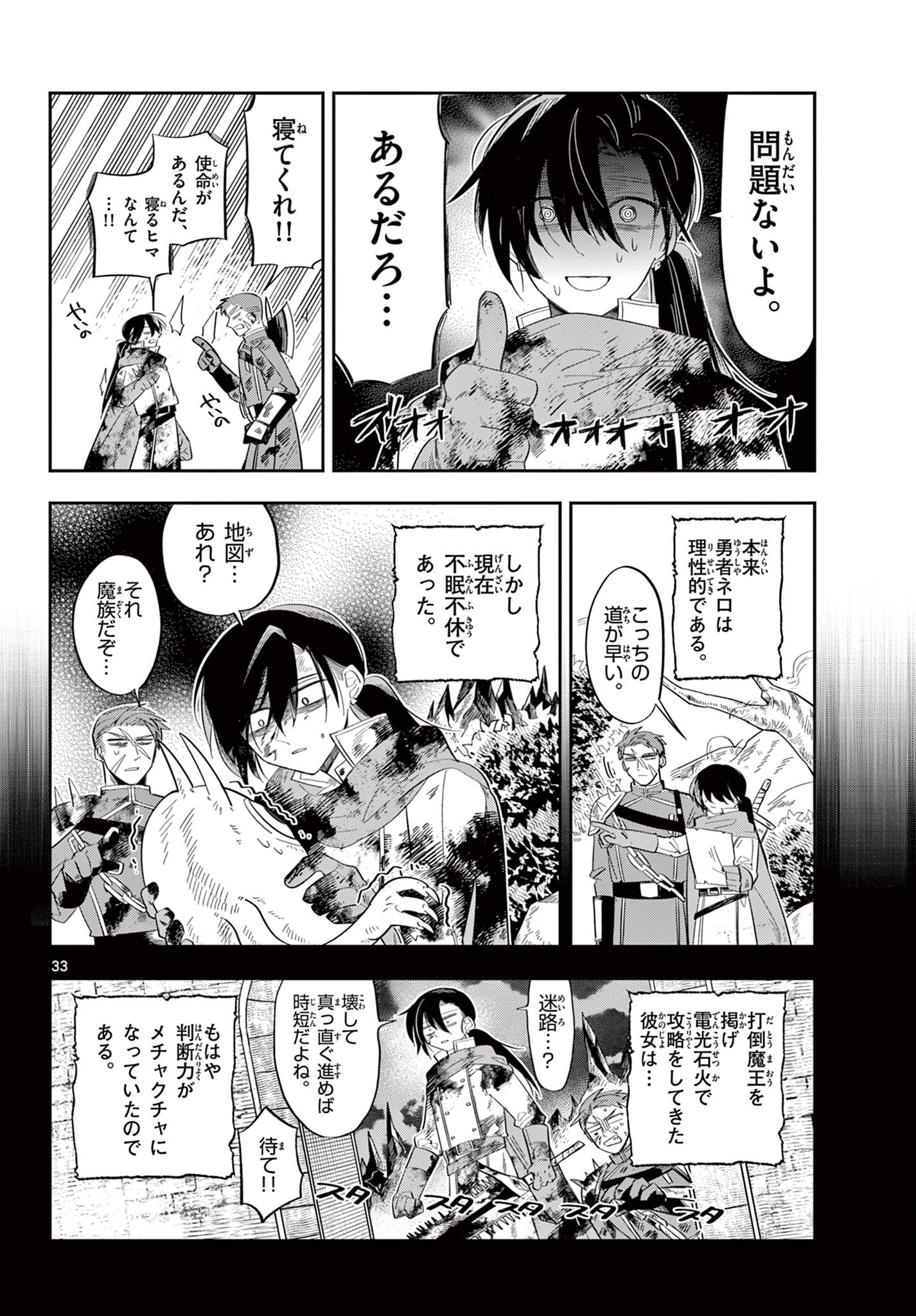Maou no Musume wa Ikigitanai - Chapter 1 - Page 34