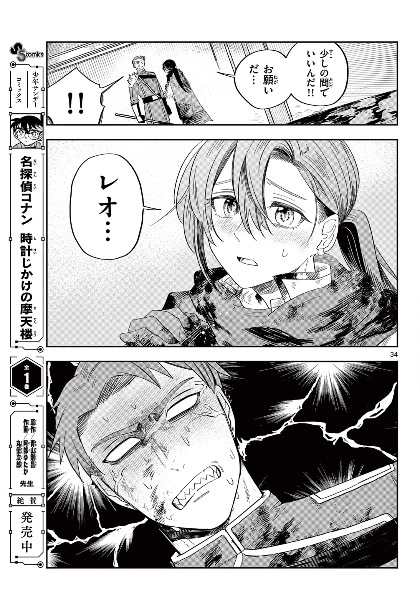 Maou no Musume wa Ikigitanai - Chapter 1 - Page 35