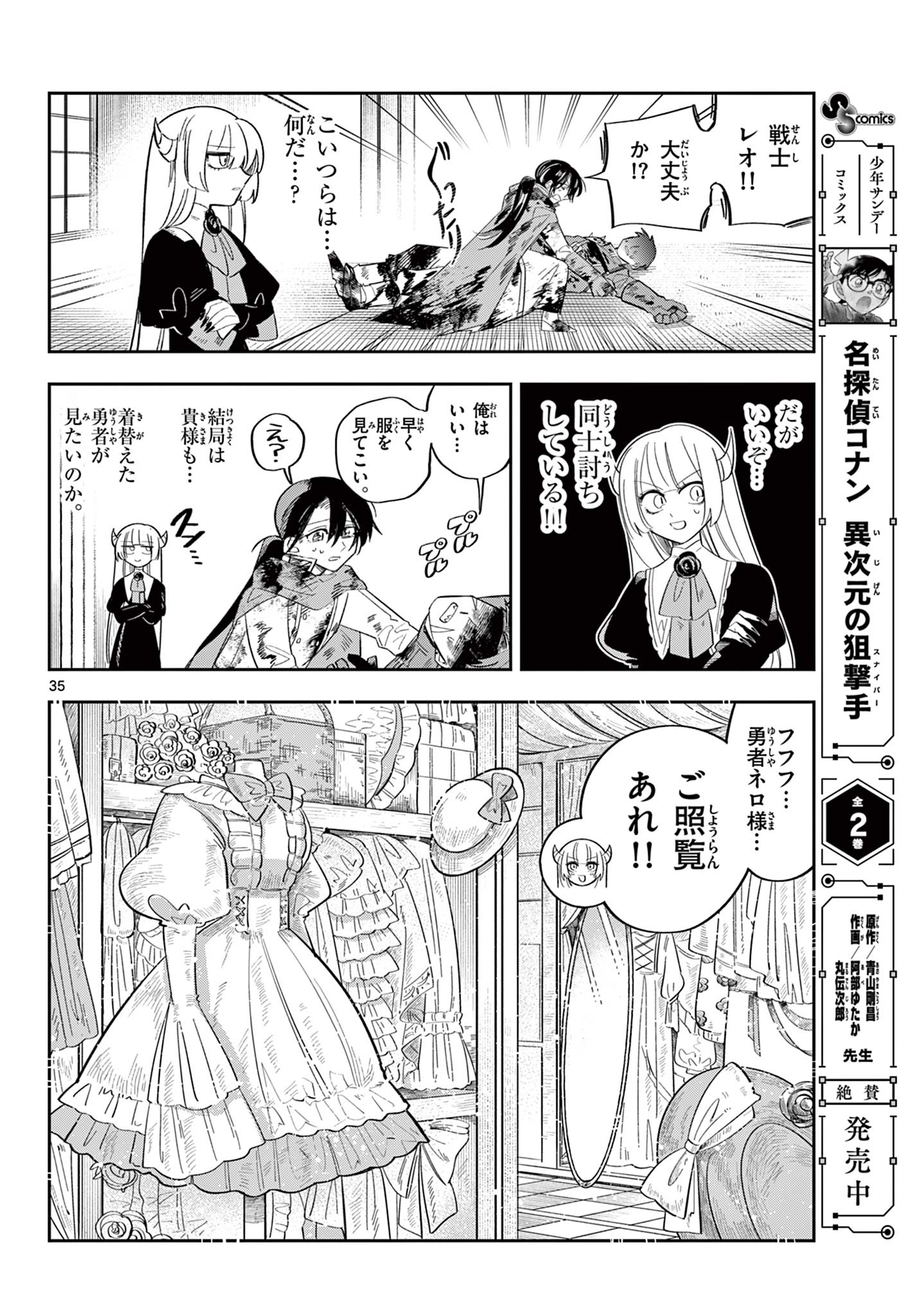 Maou no Musume wa Ikigitanai - Chapter 1 - Page 36