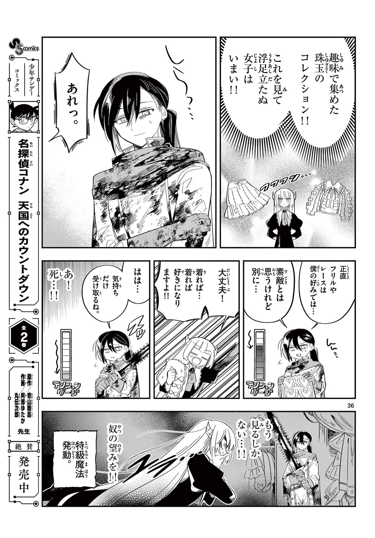 Maou no Musume wa Ikigitanai - Chapter 1 - Page 37