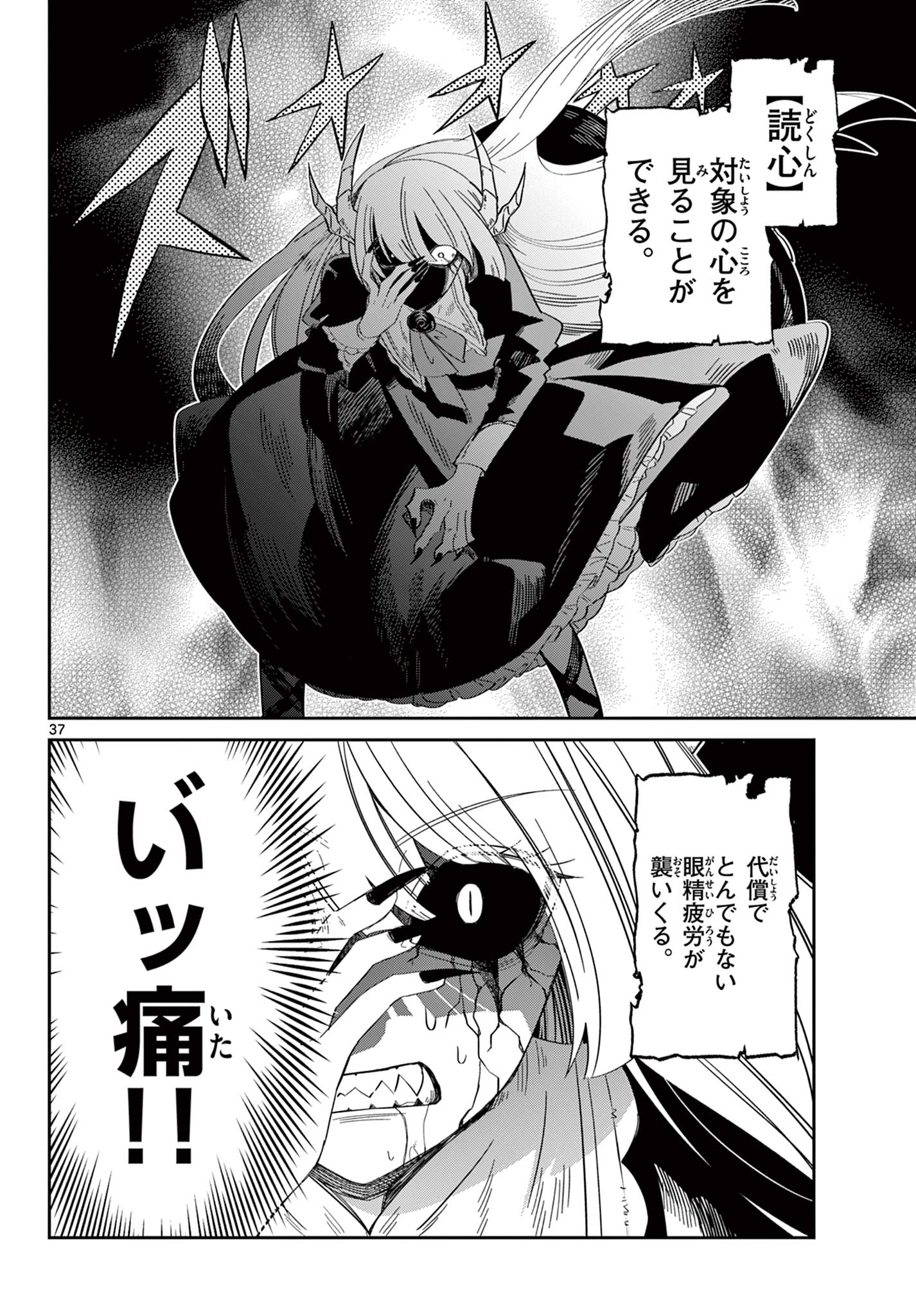 Maou no Musume wa Ikigitanai - Chapter 1 - Page 38