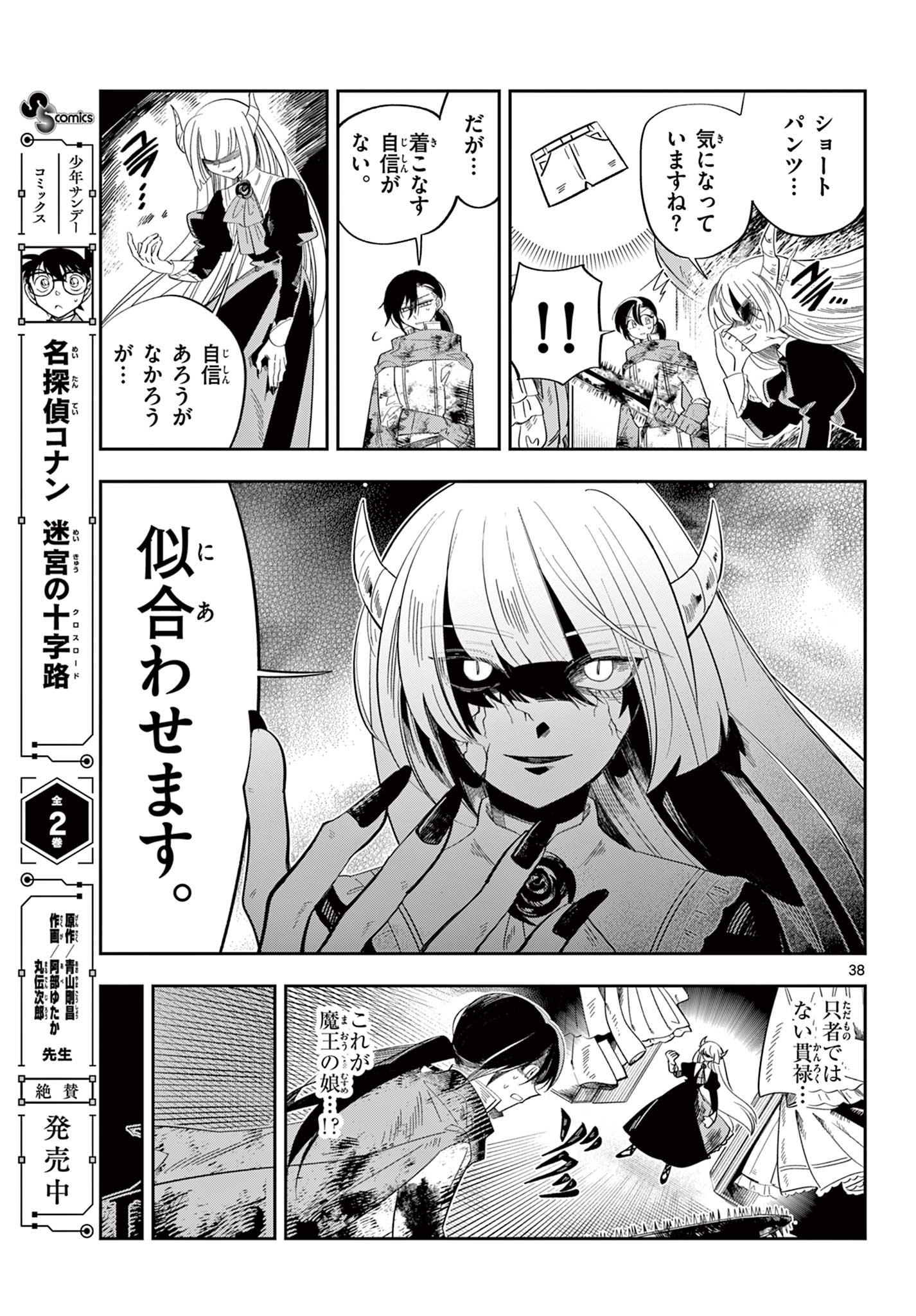 Maou no Musume wa Ikigitanai - Chapter 1 - Page 39