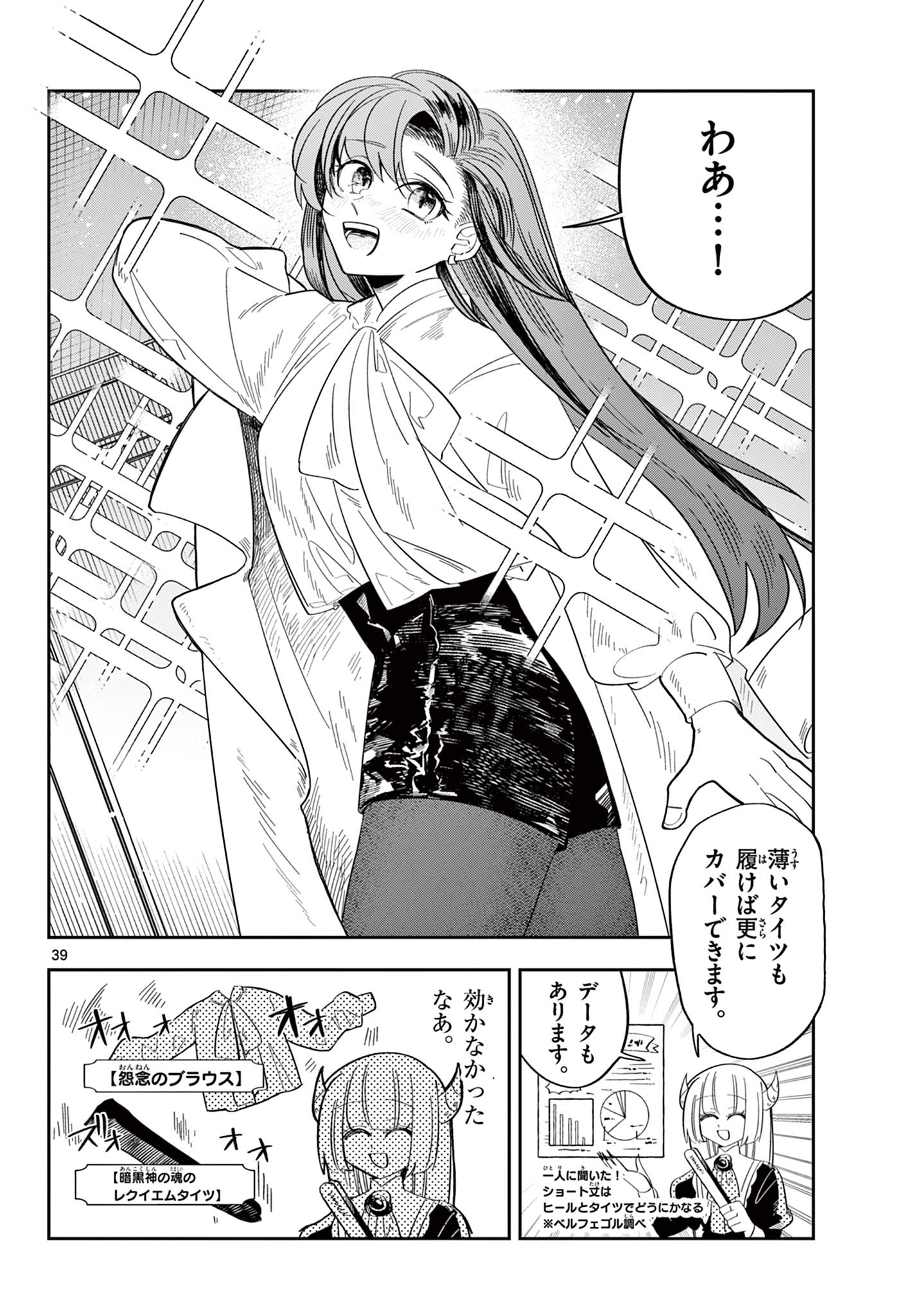 Maou no Musume wa Ikigitanai - Chapter 1 - Page 40