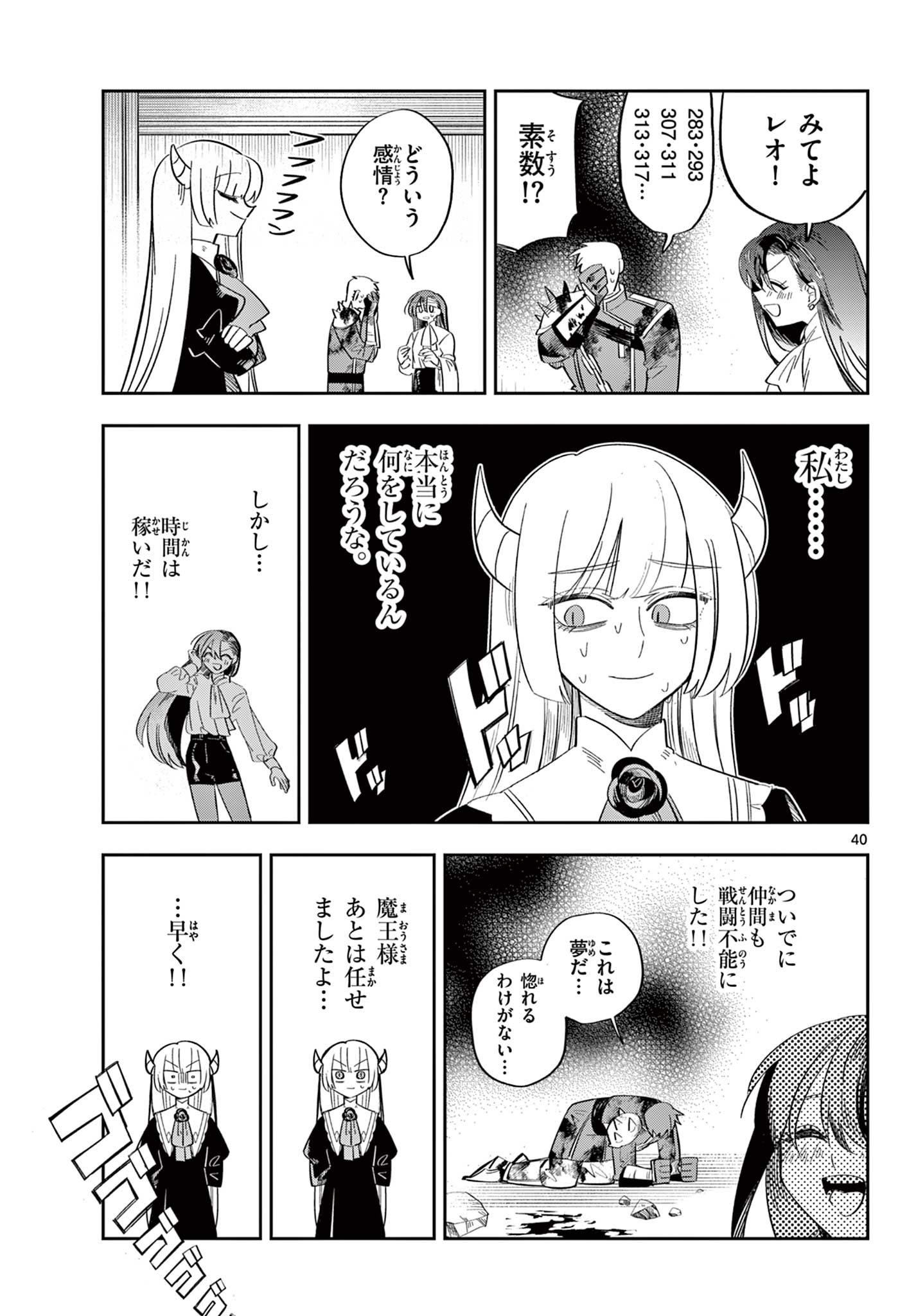 Maou no Musume wa Ikigitanai - Chapter 1 - Page 41