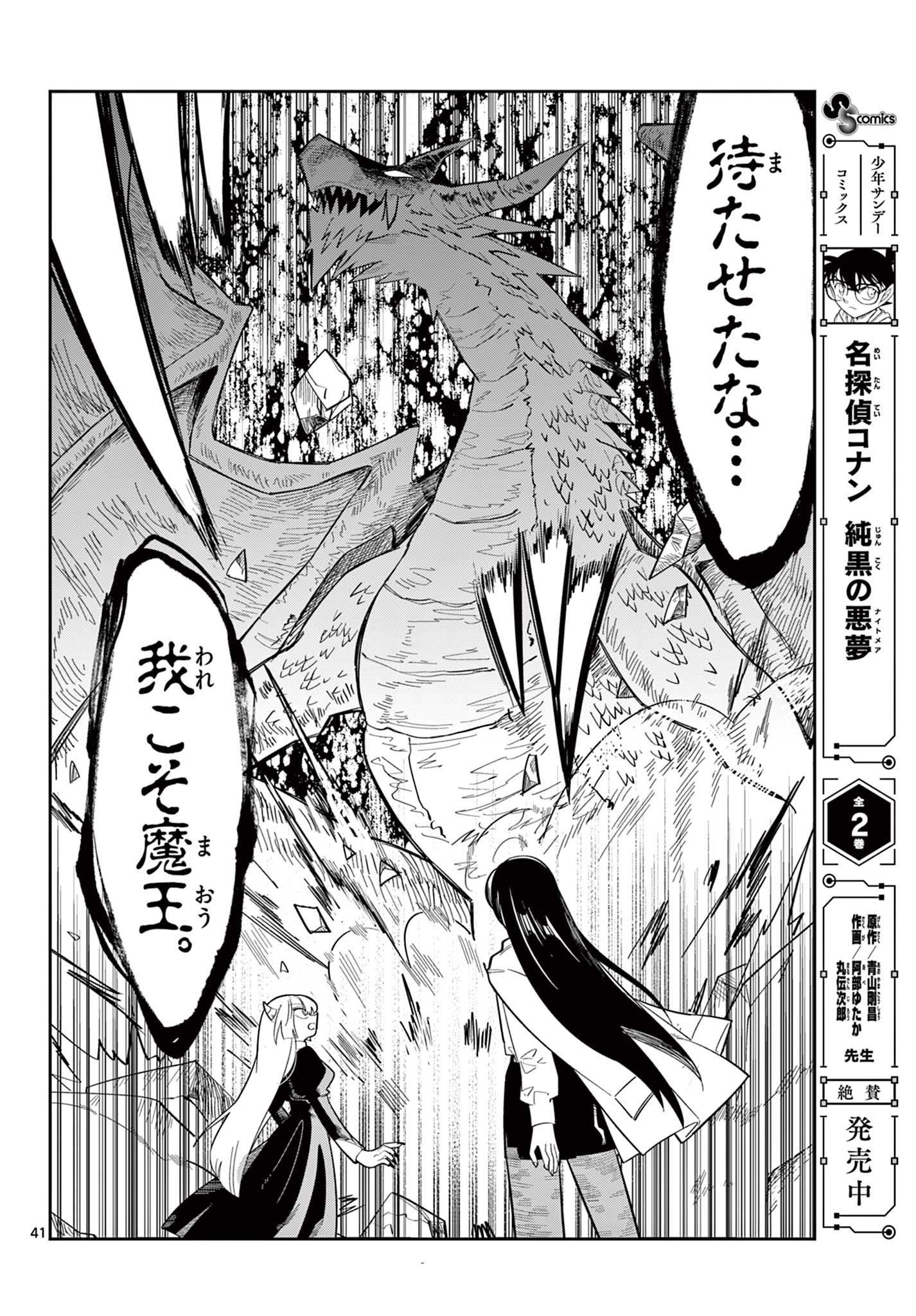 Maou no Musume wa Ikigitanai - Chapter 1 - Page 42
