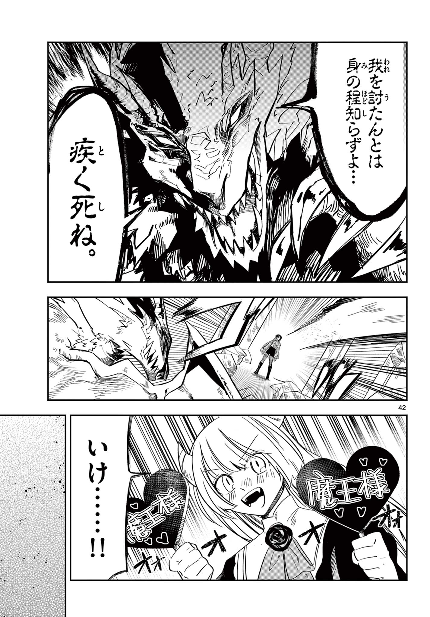 Maou no Musume wa Ikigitanai - Chapter 1 - Page 43