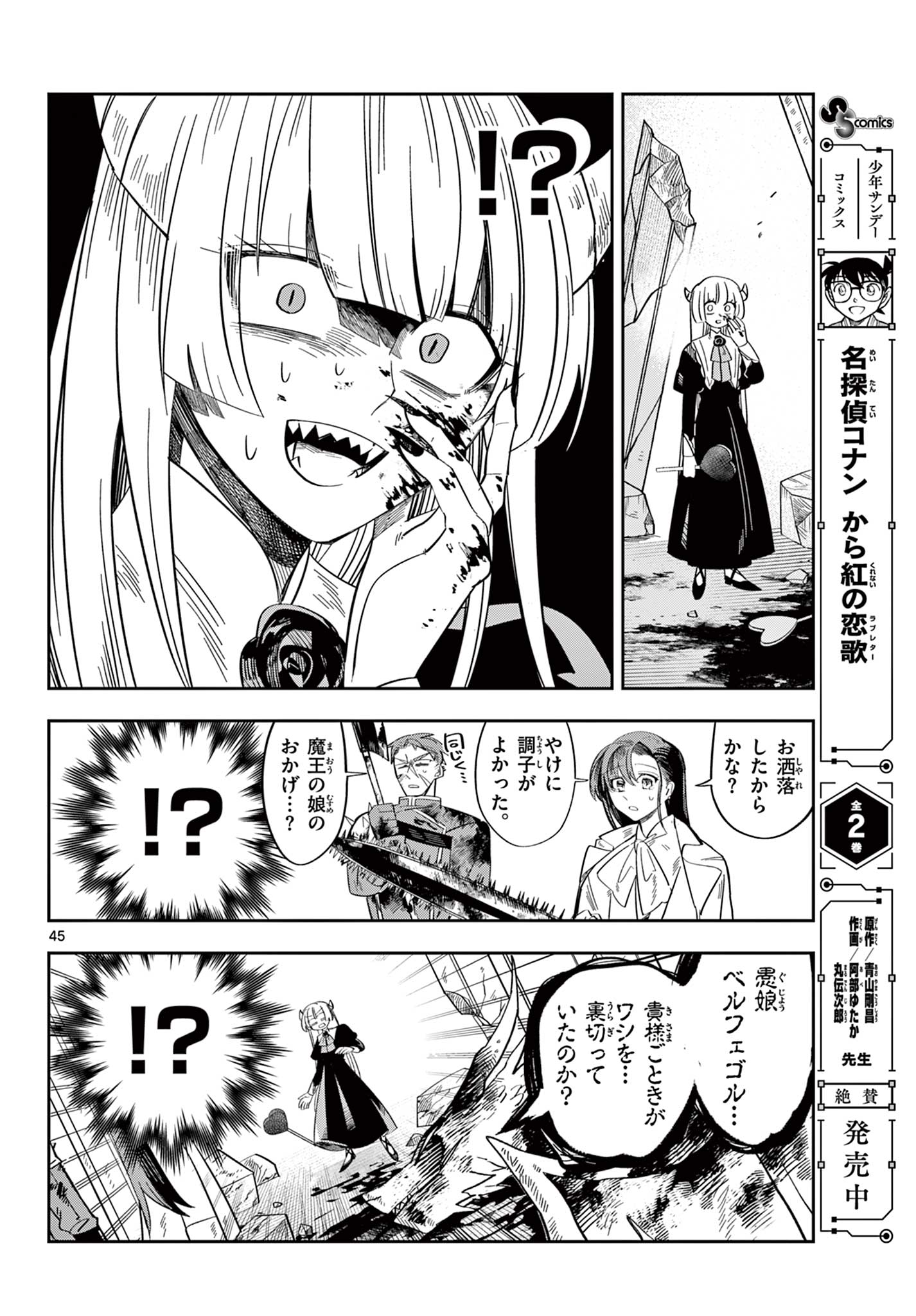 Maou no Musume wa Ikigitanai - Chapter 1 - Page 46