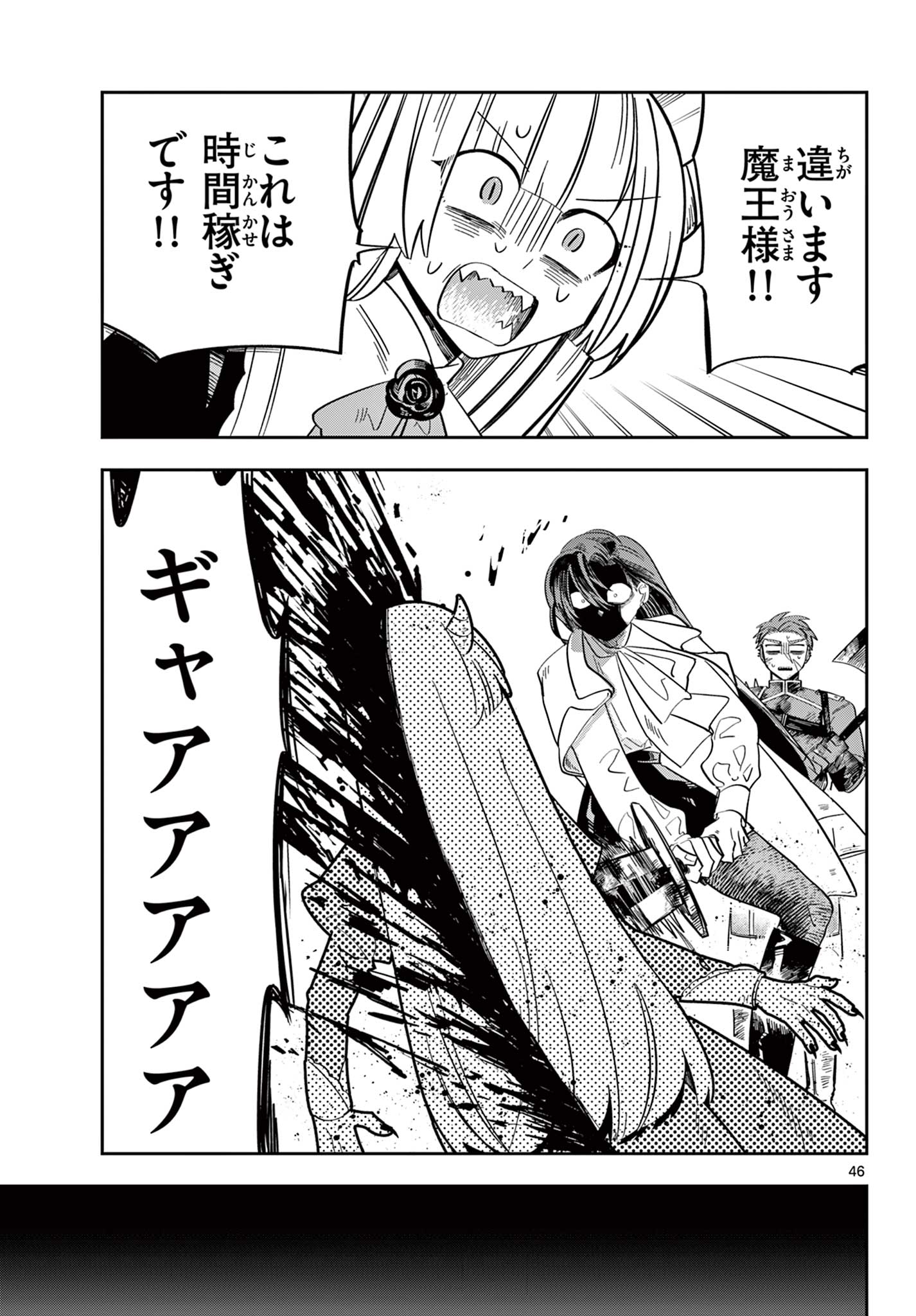 Maou no Musume wa Ikigitanai - Chapter 1 - Page 47