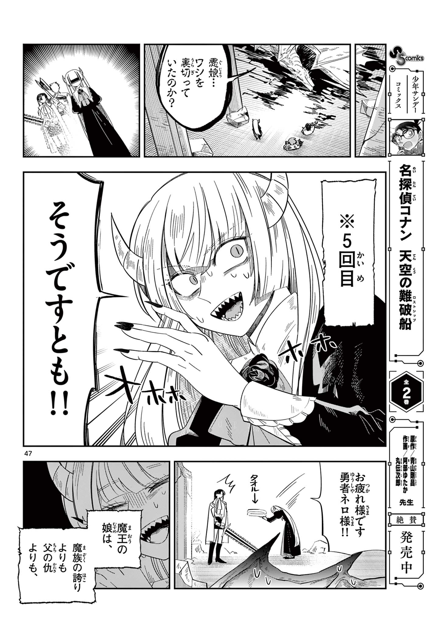 Maou no Musume wa Ikigitanai - Chapter 1 - Page 48