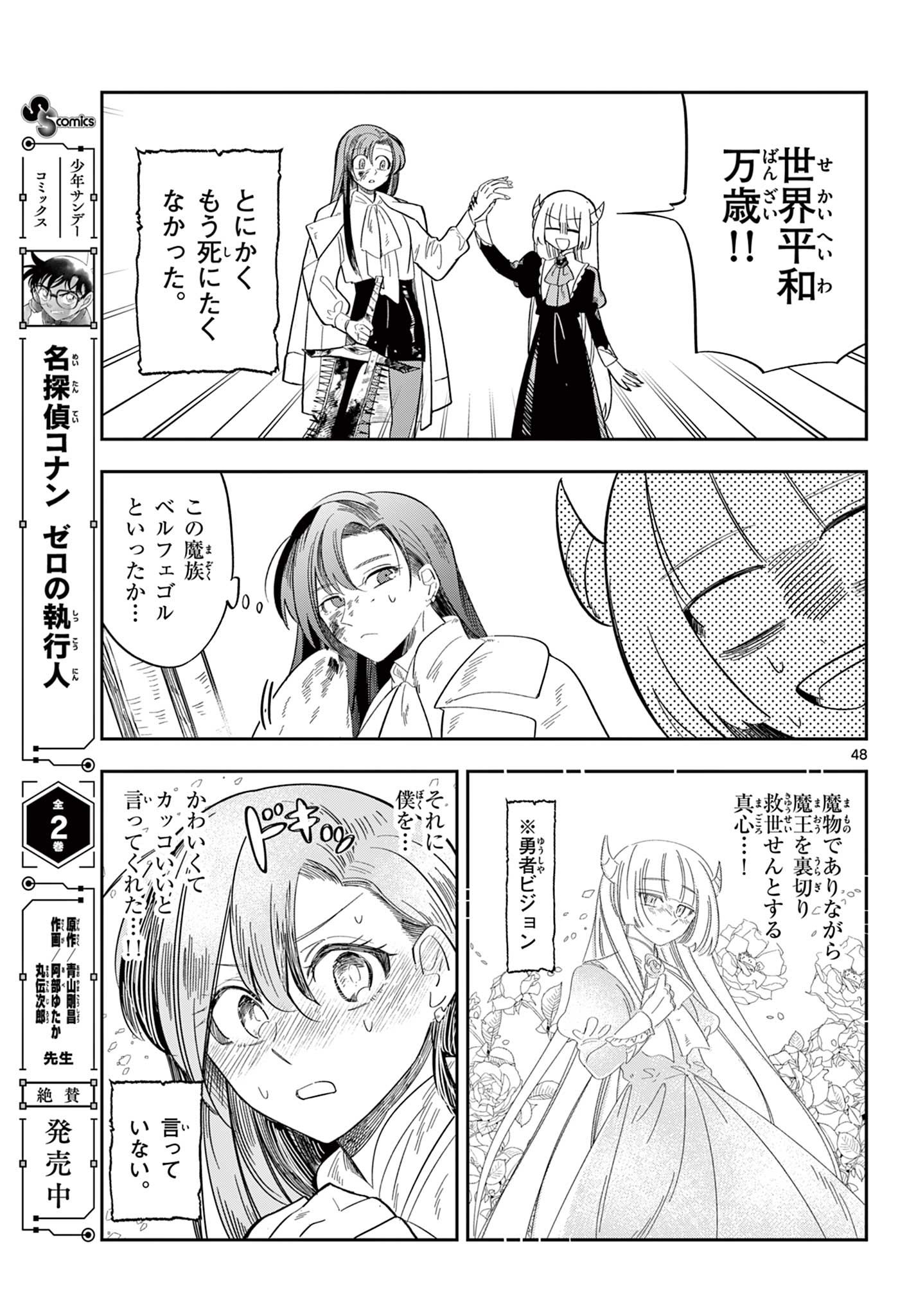 Maou no Musume wa Ikigitanai - Chapter 1 - Page 49