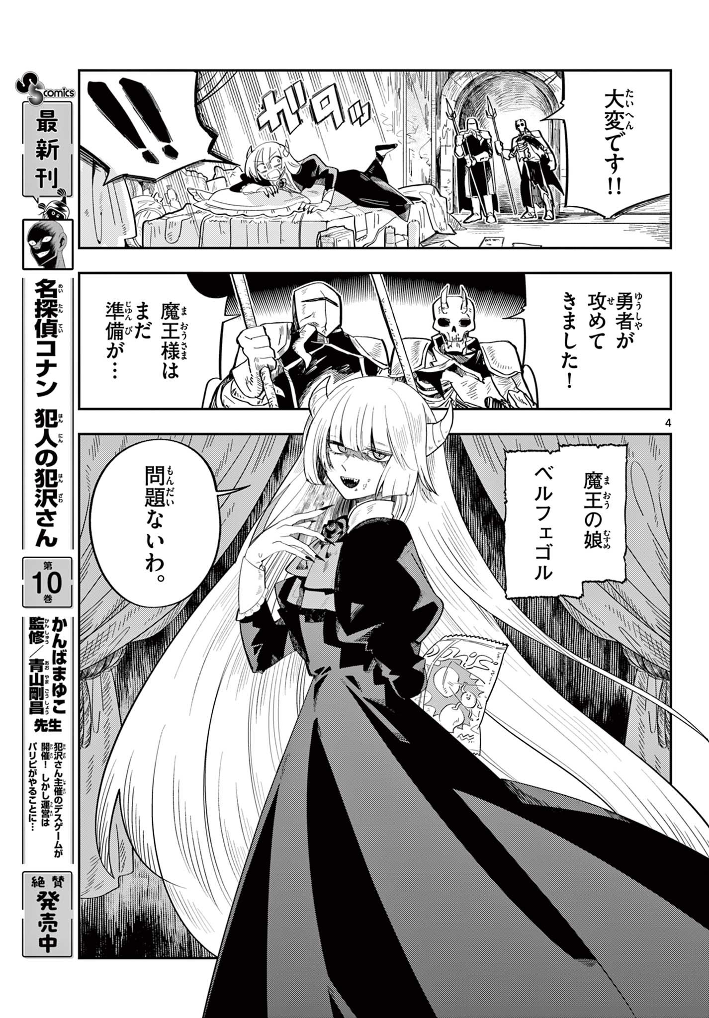 Maou no Musume wa Ikigitanai - Chapter 1 - Page 5