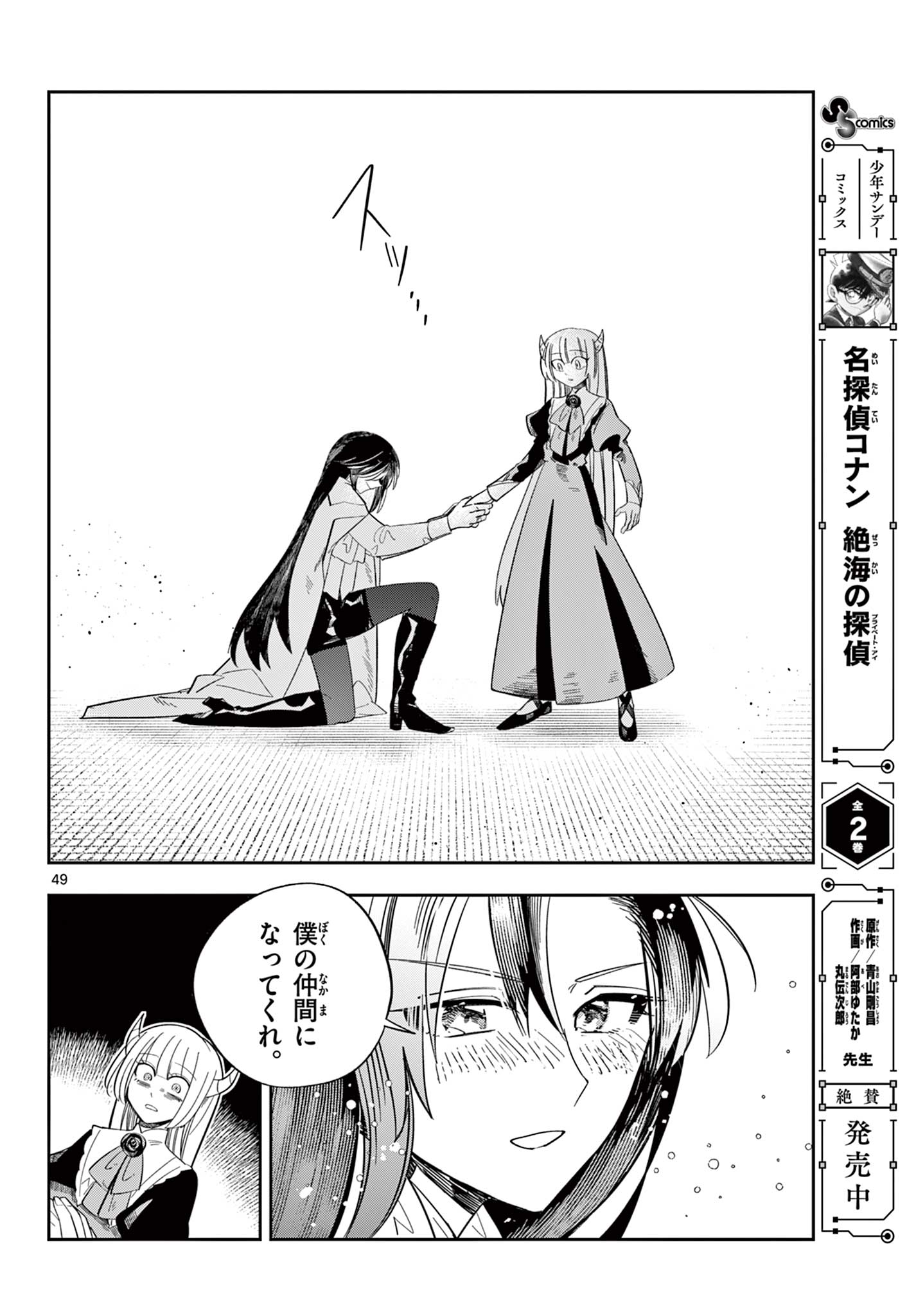 Maou no Musume wa Ikigitanai - Chapter 1 - Page 50