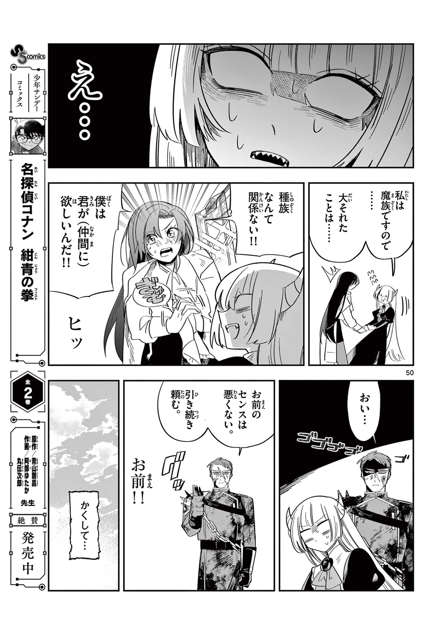 Maou no Musume wa Ikigitanai - Chapter 1 - Page 51