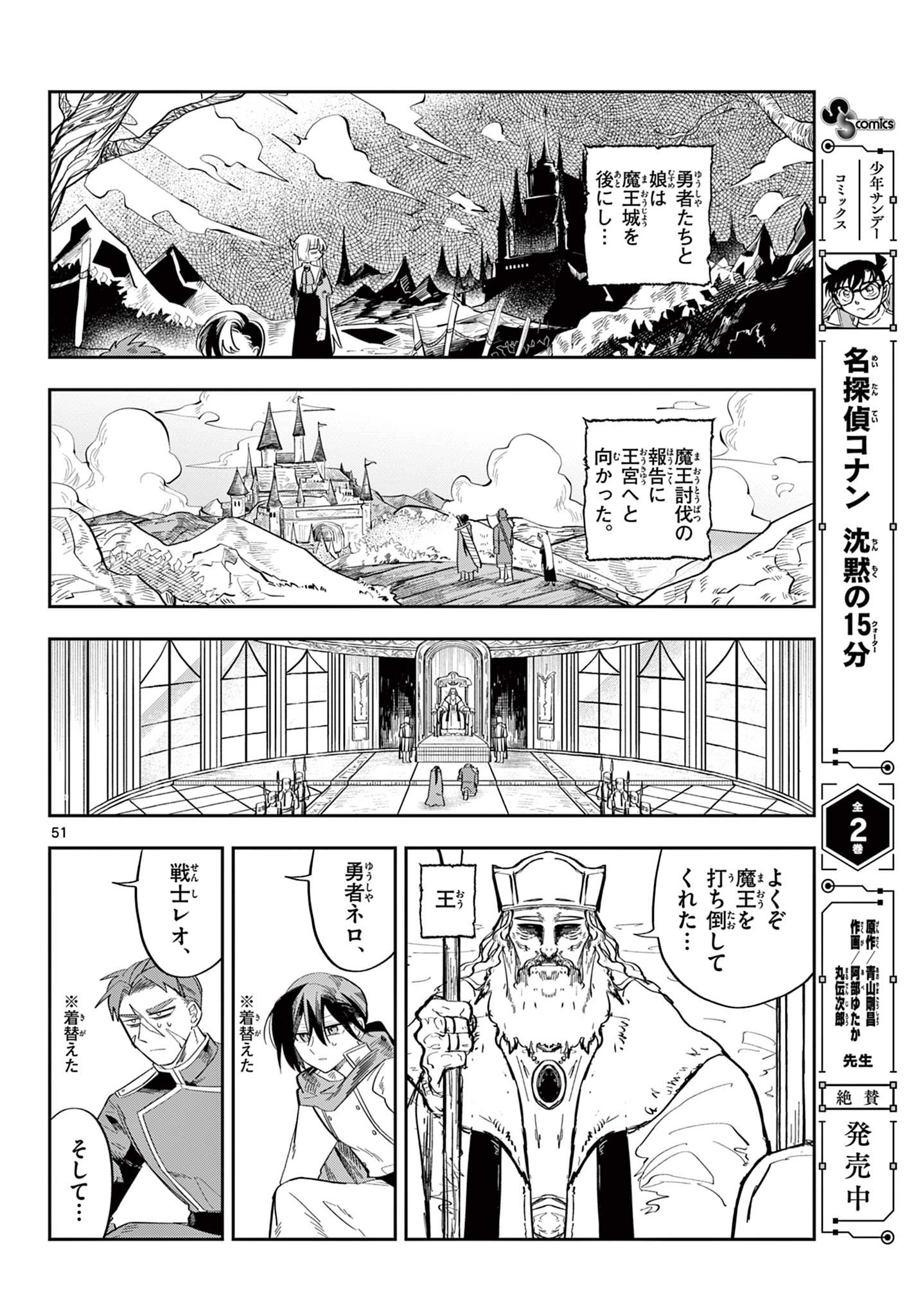 Maou no Musume wa Ikigitanai - Chapter 1 - Page 52
