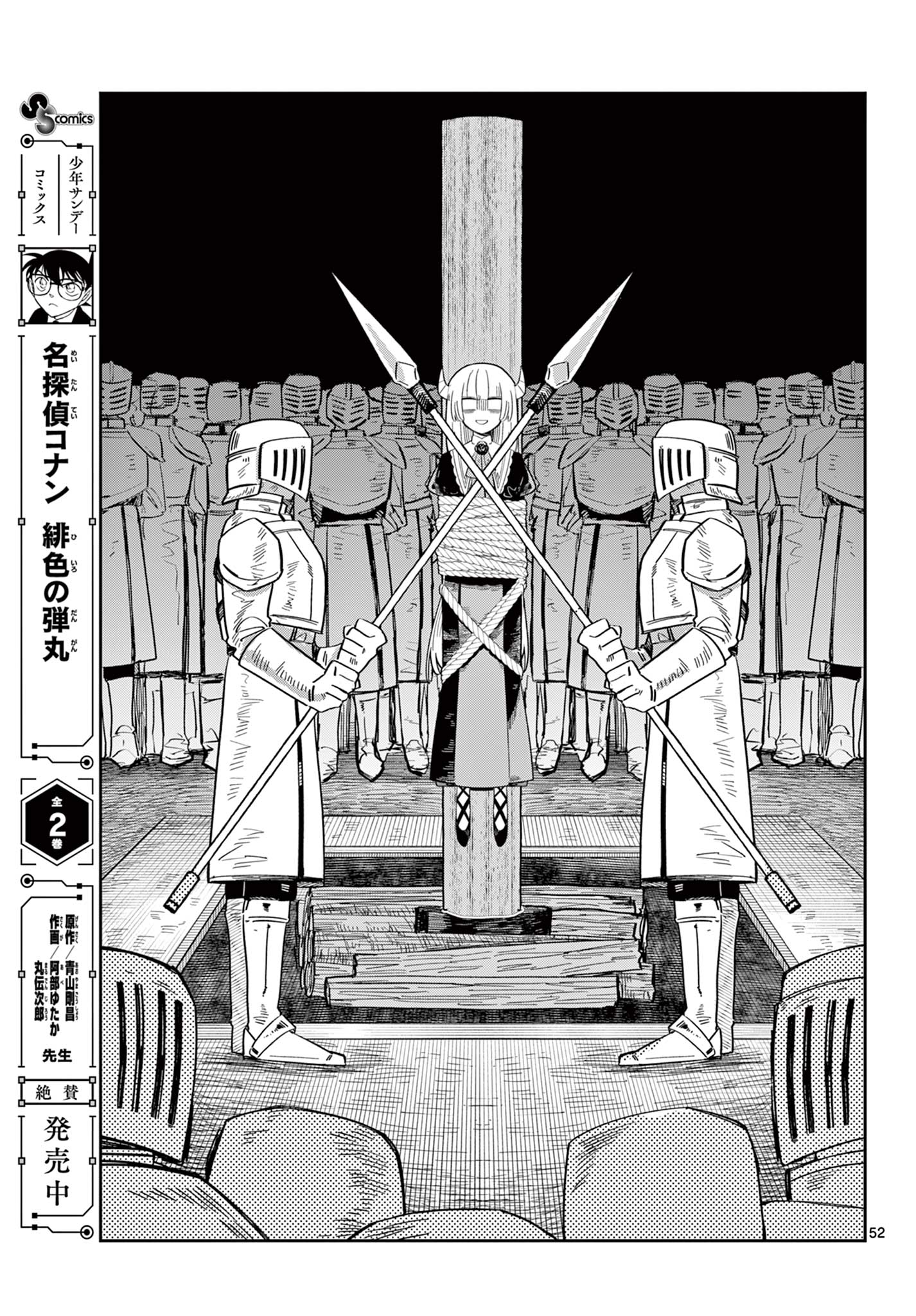 Maou no Musume wa Ikigitanai - Chapter 1 - Page 53