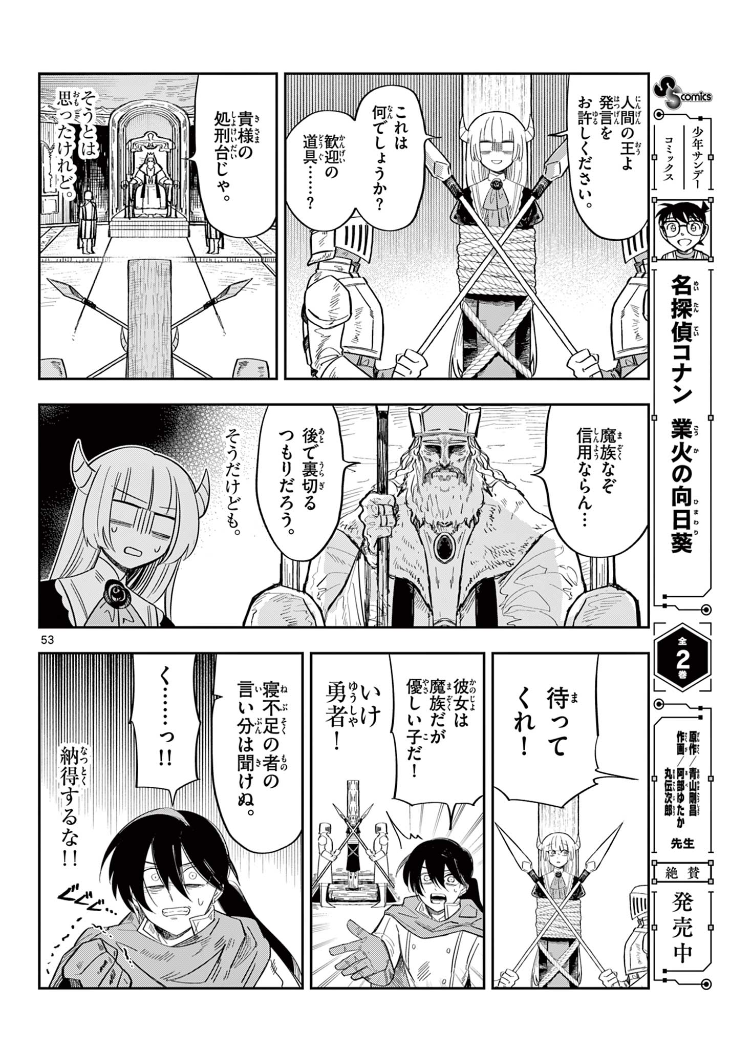 Maou no Musume wa Ikigitanai - Chapter 1 - Page 54