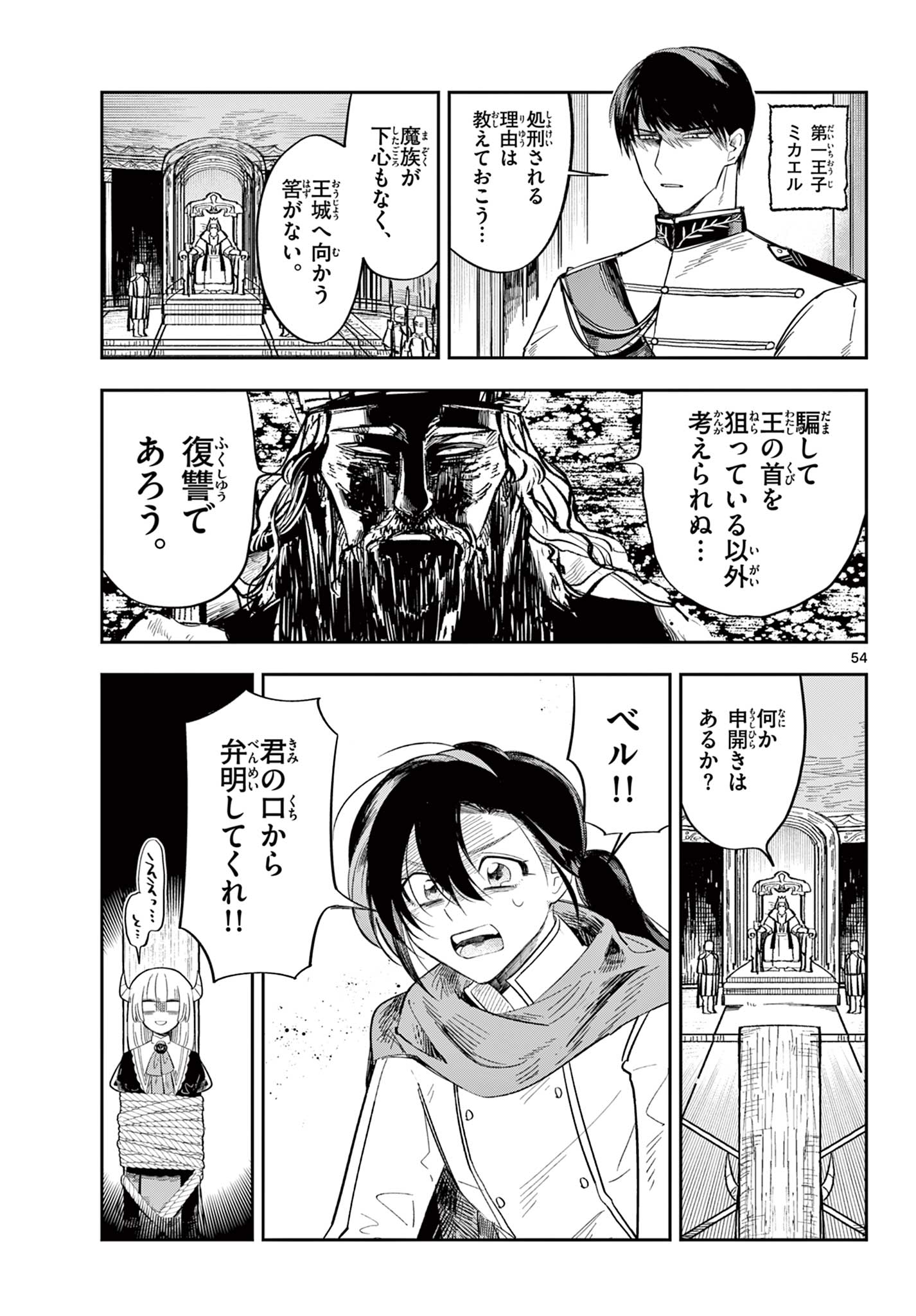 Maou no Musume wa Ikigitanai - Chapter 1 - Page 55