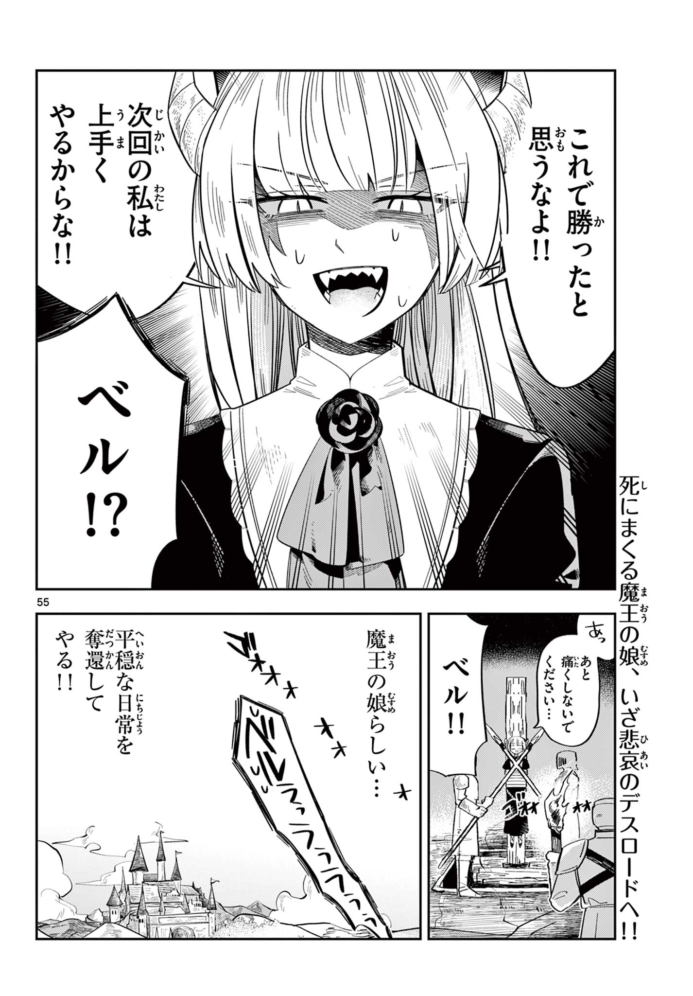 Maou no Musume wa Ikigitanai - Chapter 1 - Page 56