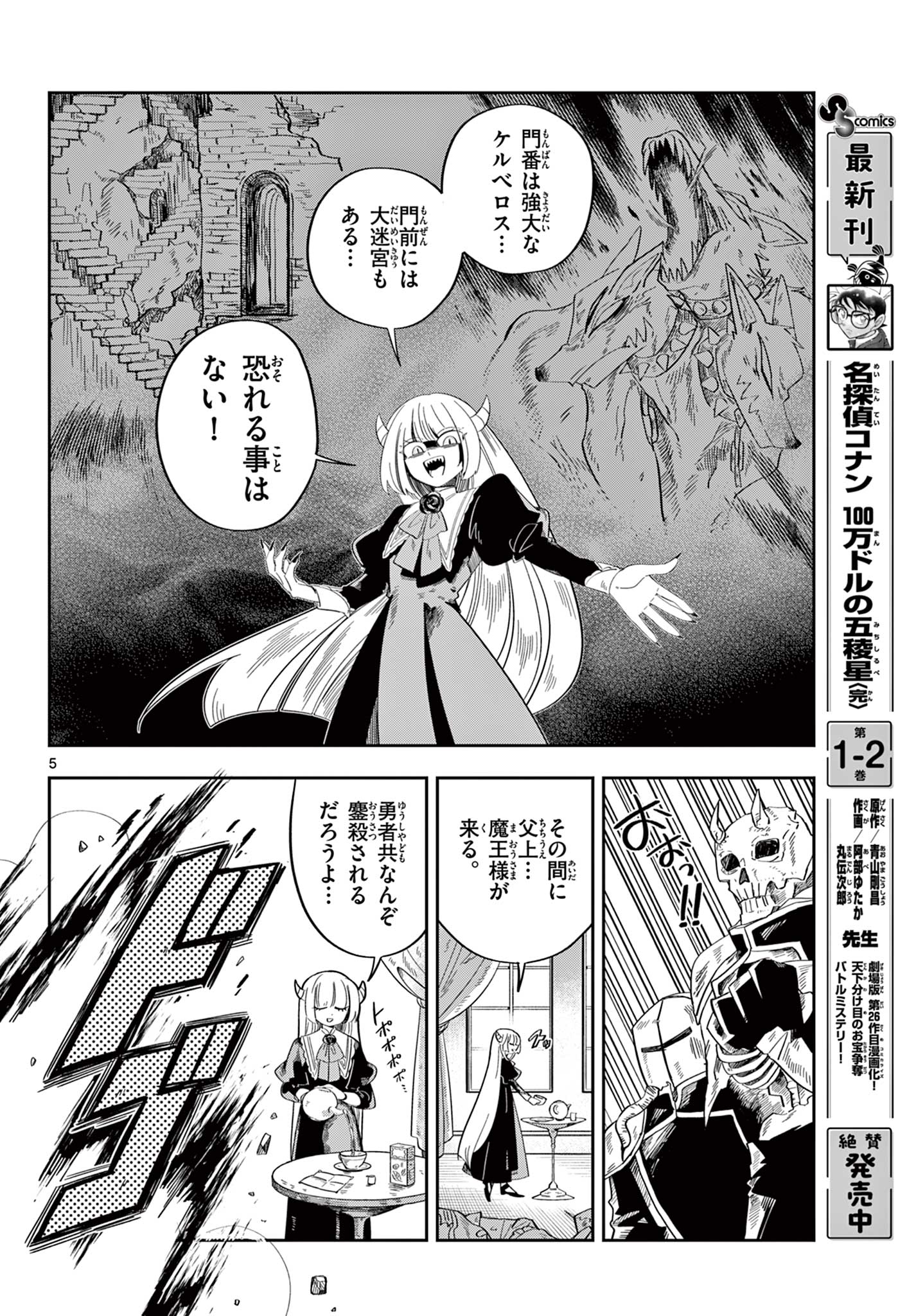 Maou no Musume wa Ikigitanai - Chapter 1 - Page 6