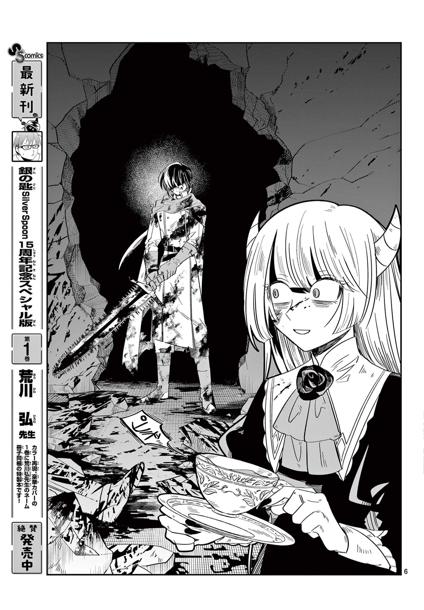 Maou no Musume wa Ikigitanai - Chapter 1 - Page 7