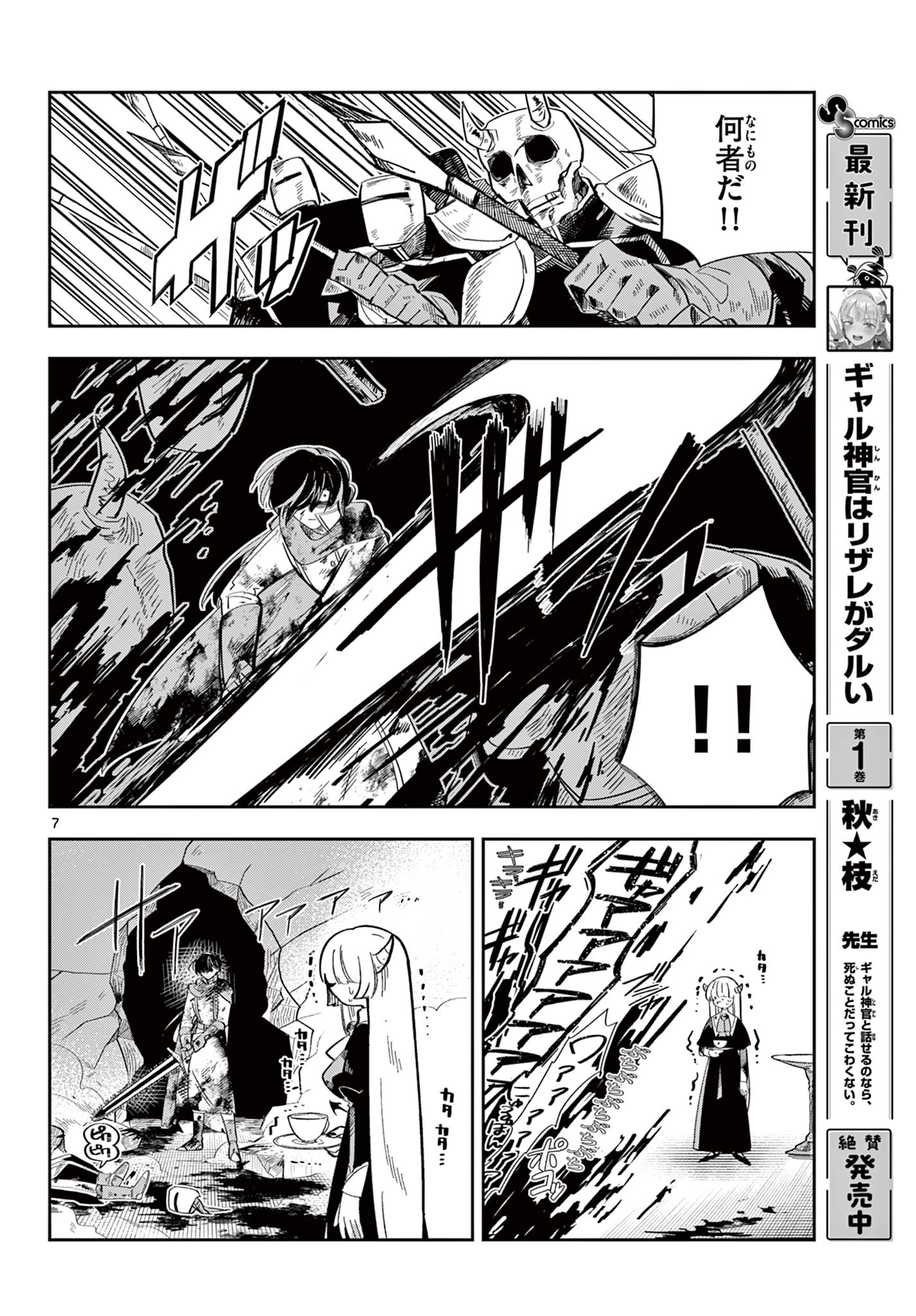 Maou no Musume wa Ikigitanai - Chapter 1 - Page 8
