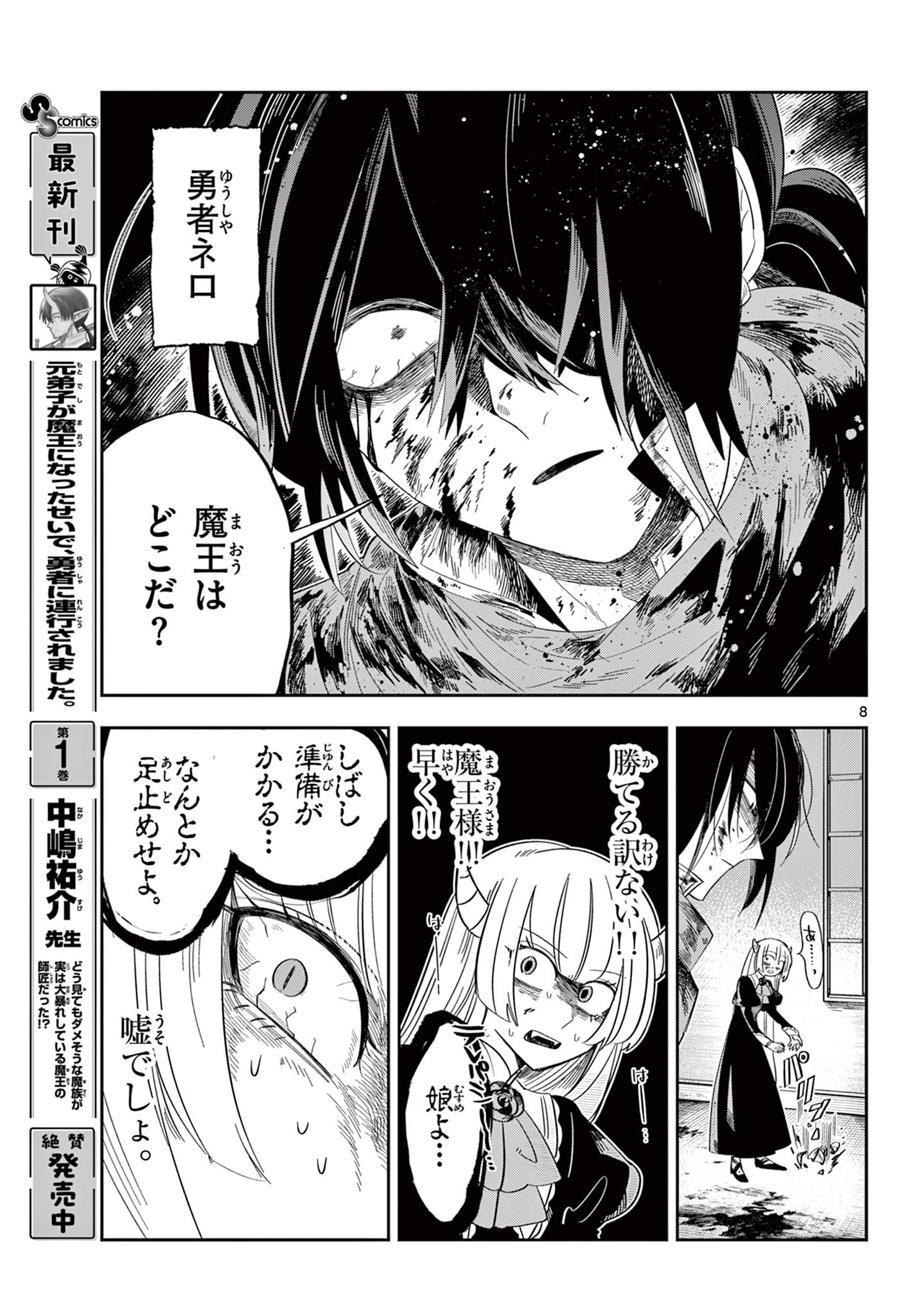 Maou no Musume wa Ikigitanai - Chapter 1 - Page 9