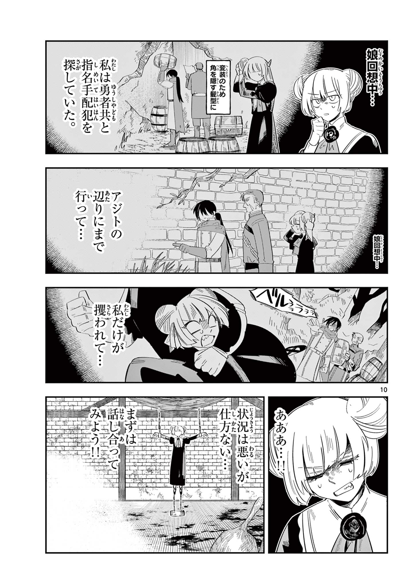 Maou no Musume wa Ikigitanai - Chapter 2 - Page 10