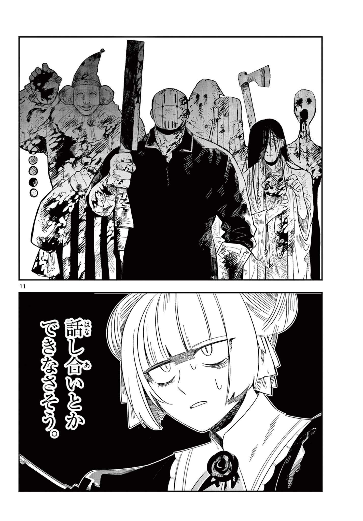Maou no Musume wa Ikigitanai - Chapter 2 - Page 11
