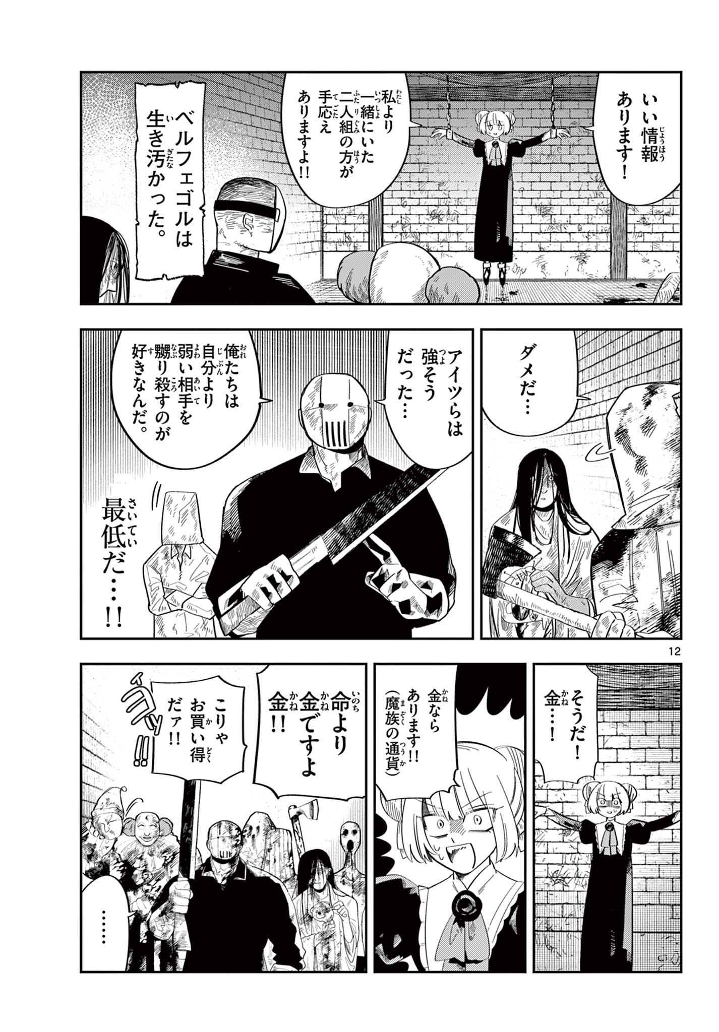 Maou no Musume wa Ikigitanai - Chapter 2 - Page 12