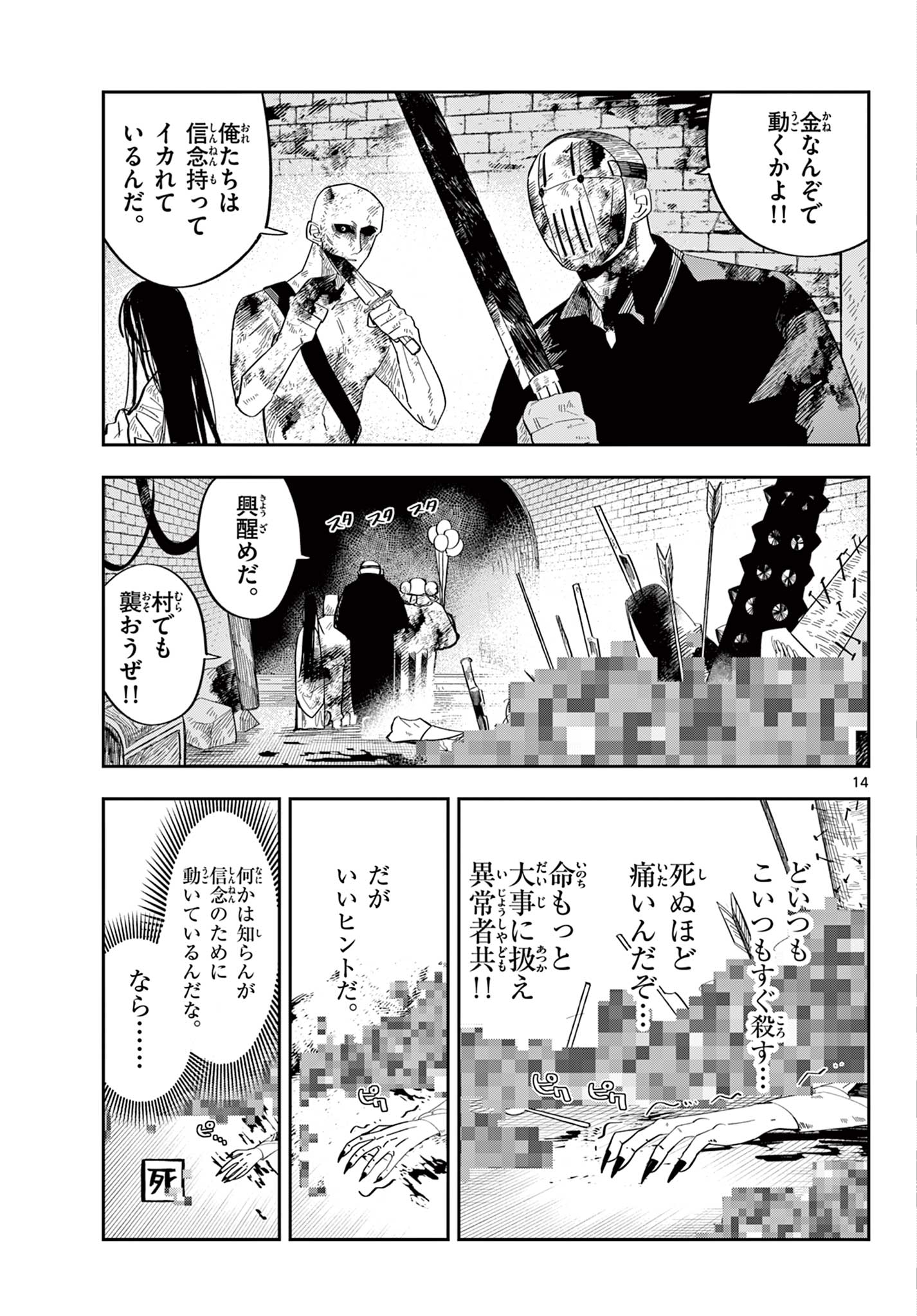 Maou no Musume wa Ikigitanai - Chapter 2 - Page 14