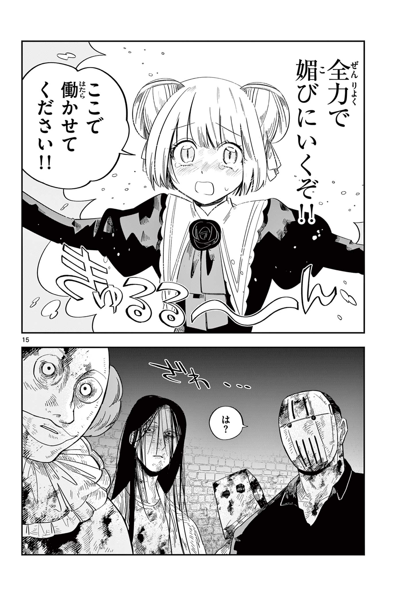 Maou no Musume wa Ikigitanai - Chapter 2 - Page 15
