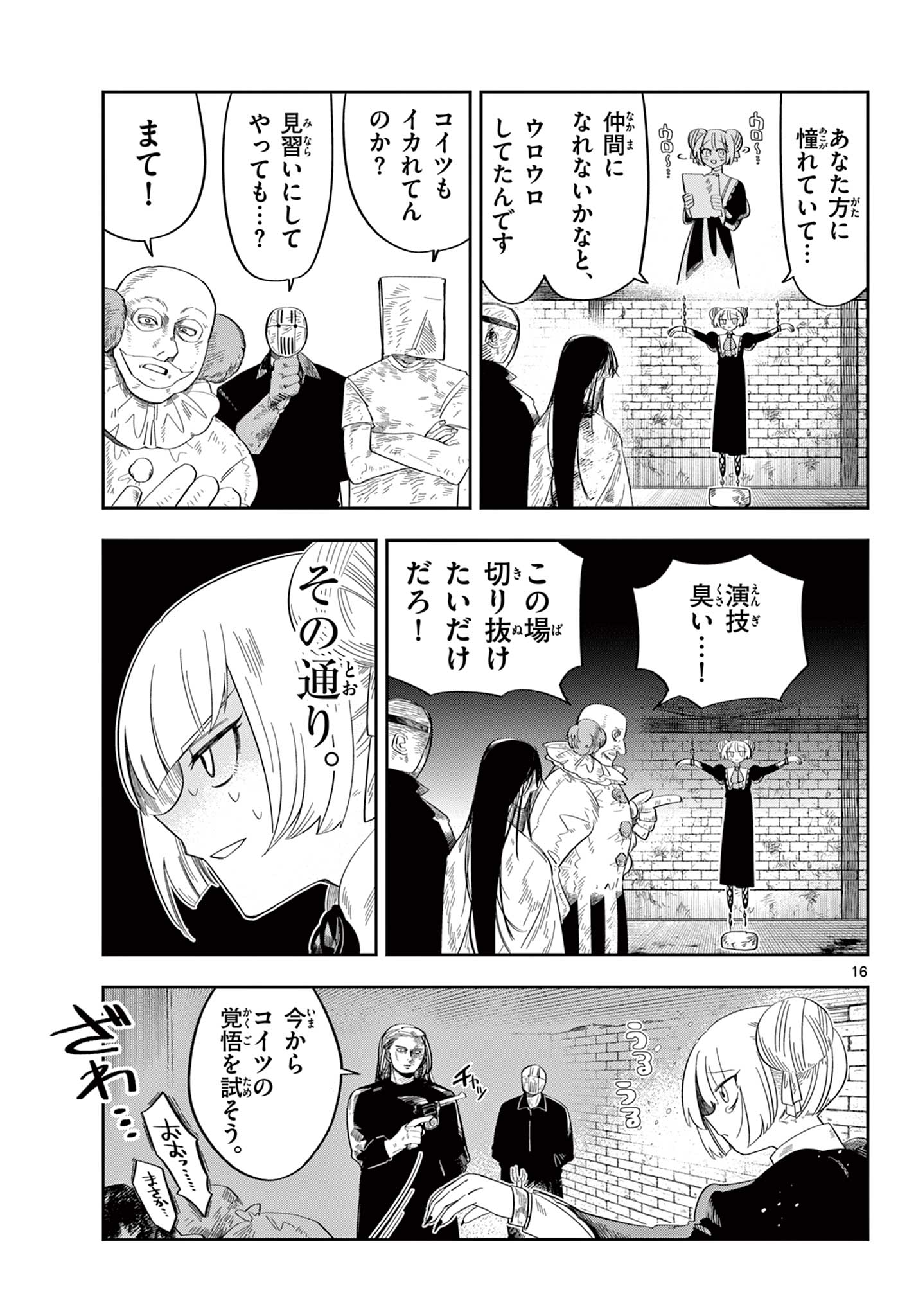 Maou no Musume wa Ikigitanai - Chapter 2 - Page 16