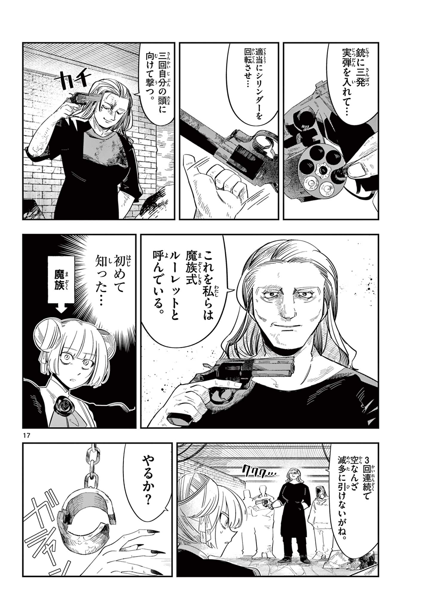 Maou no Musume wa Ikigitanai - Chapter 2 - Page 17