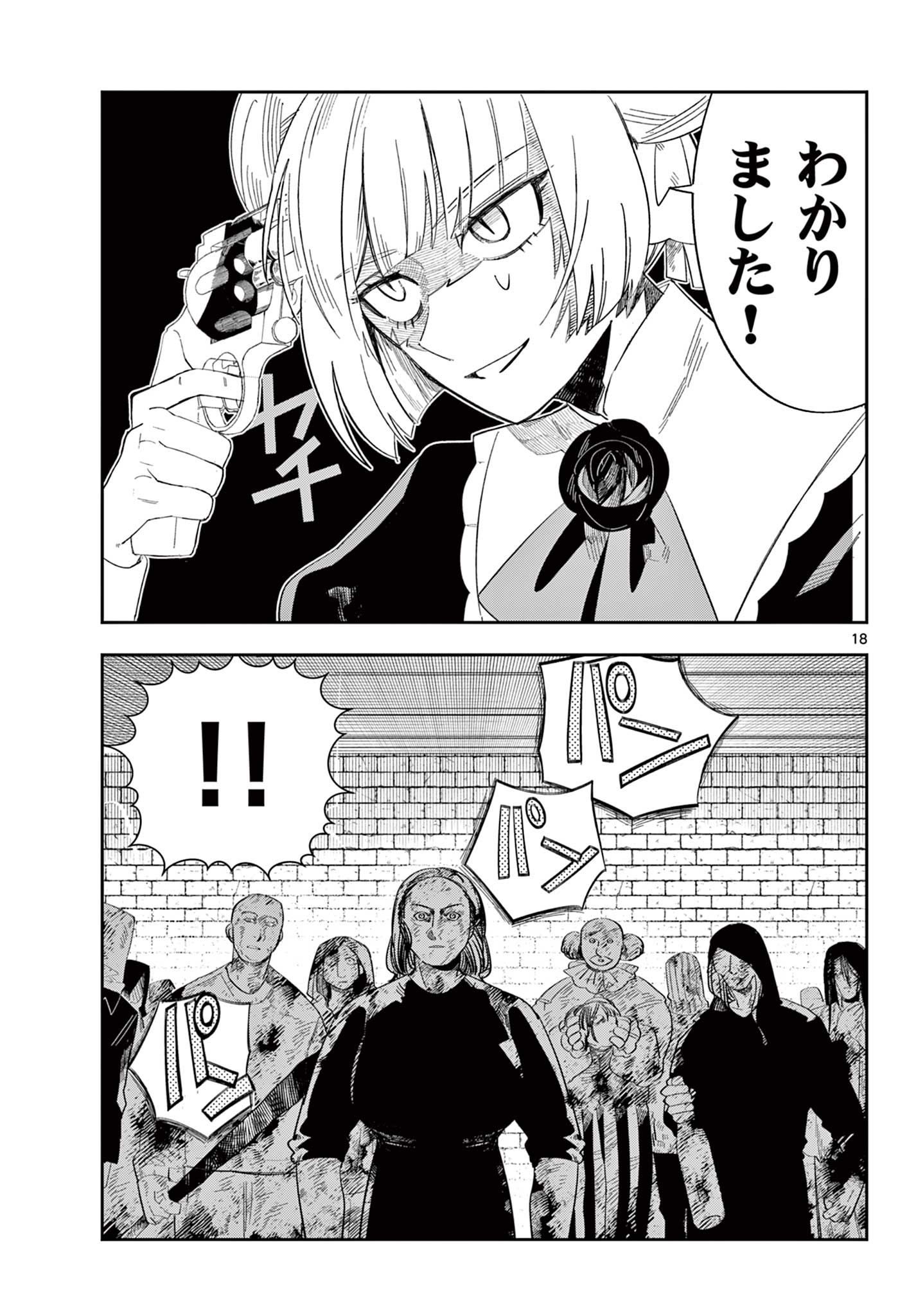 Maou no Musume wa Ikigitanai - Chapter 2 - Page 18