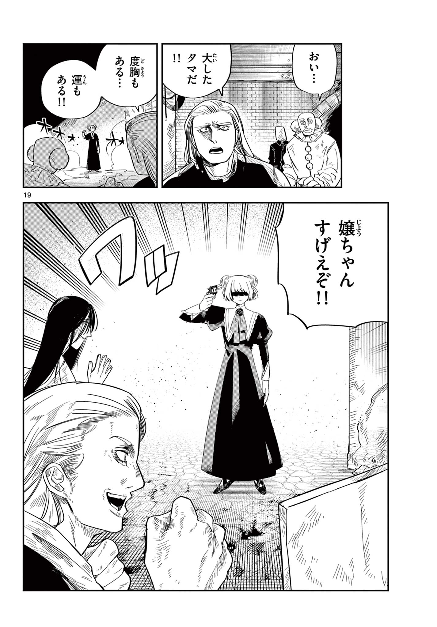 Maou no Musume wa Ikigitanai - Chapter 2 - Page 19