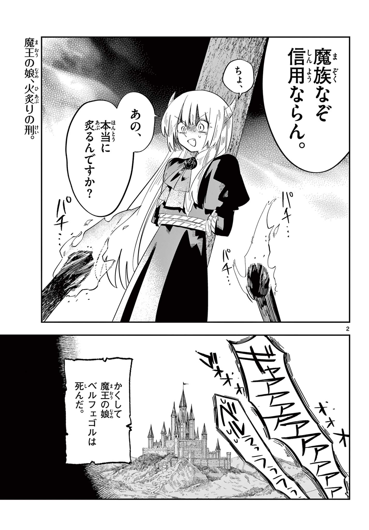 Maou no Musume wa Ikigitanai - Chapter 2 - Page 2