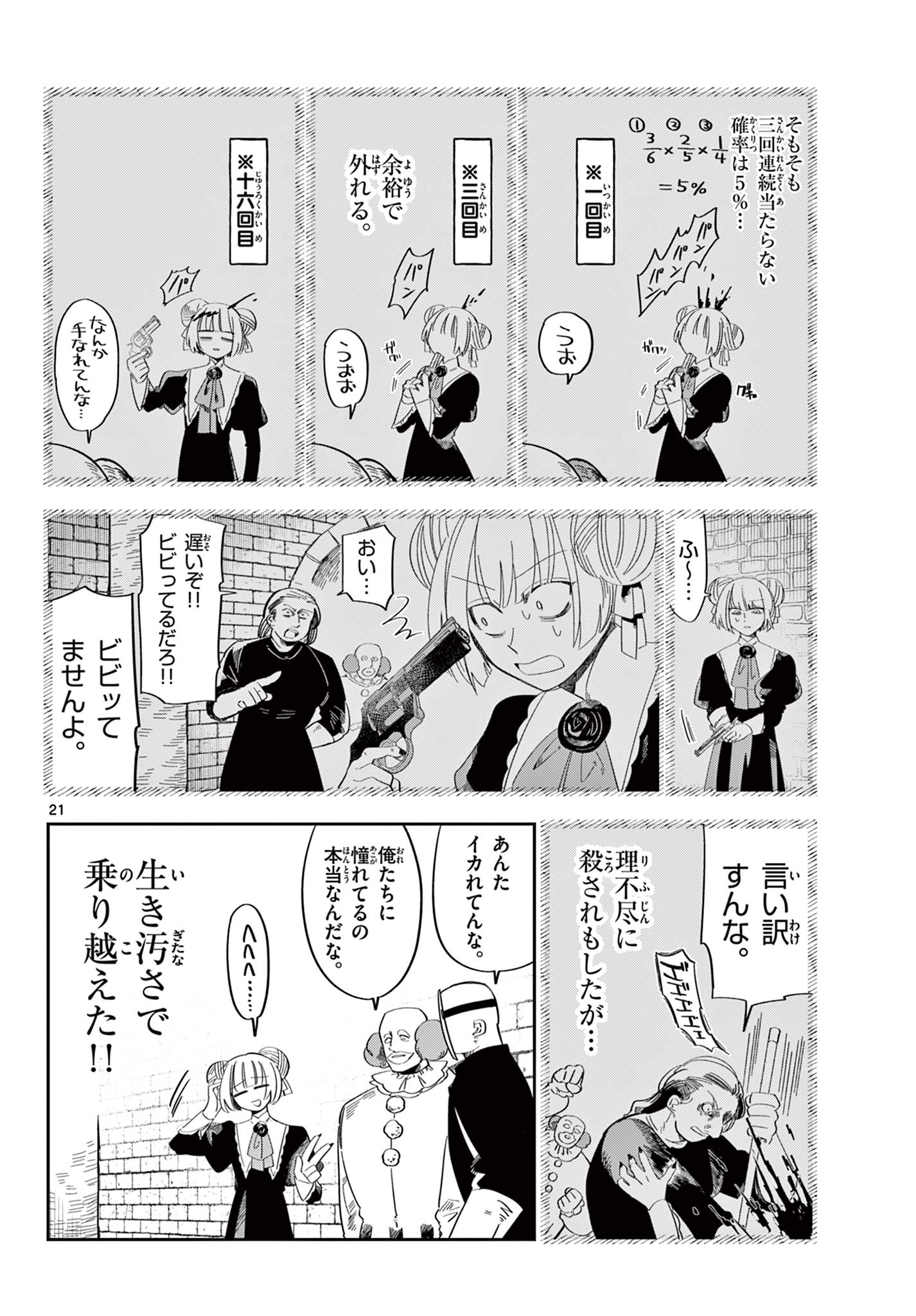 Maou no Musume wa Ikigitanai - Chapter 2 - Page 21