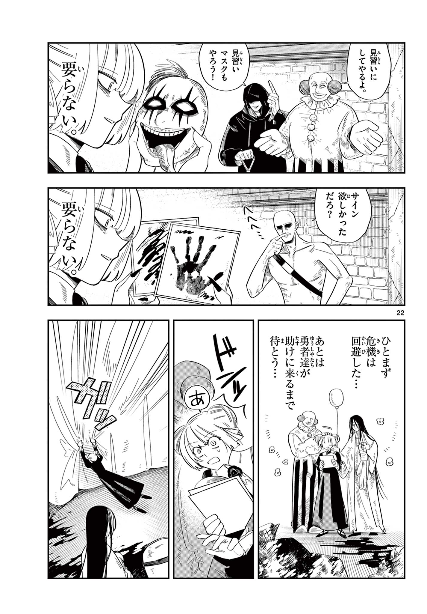 Maou no Musume wa Ikigitanai - Chapter 2 - Page 22