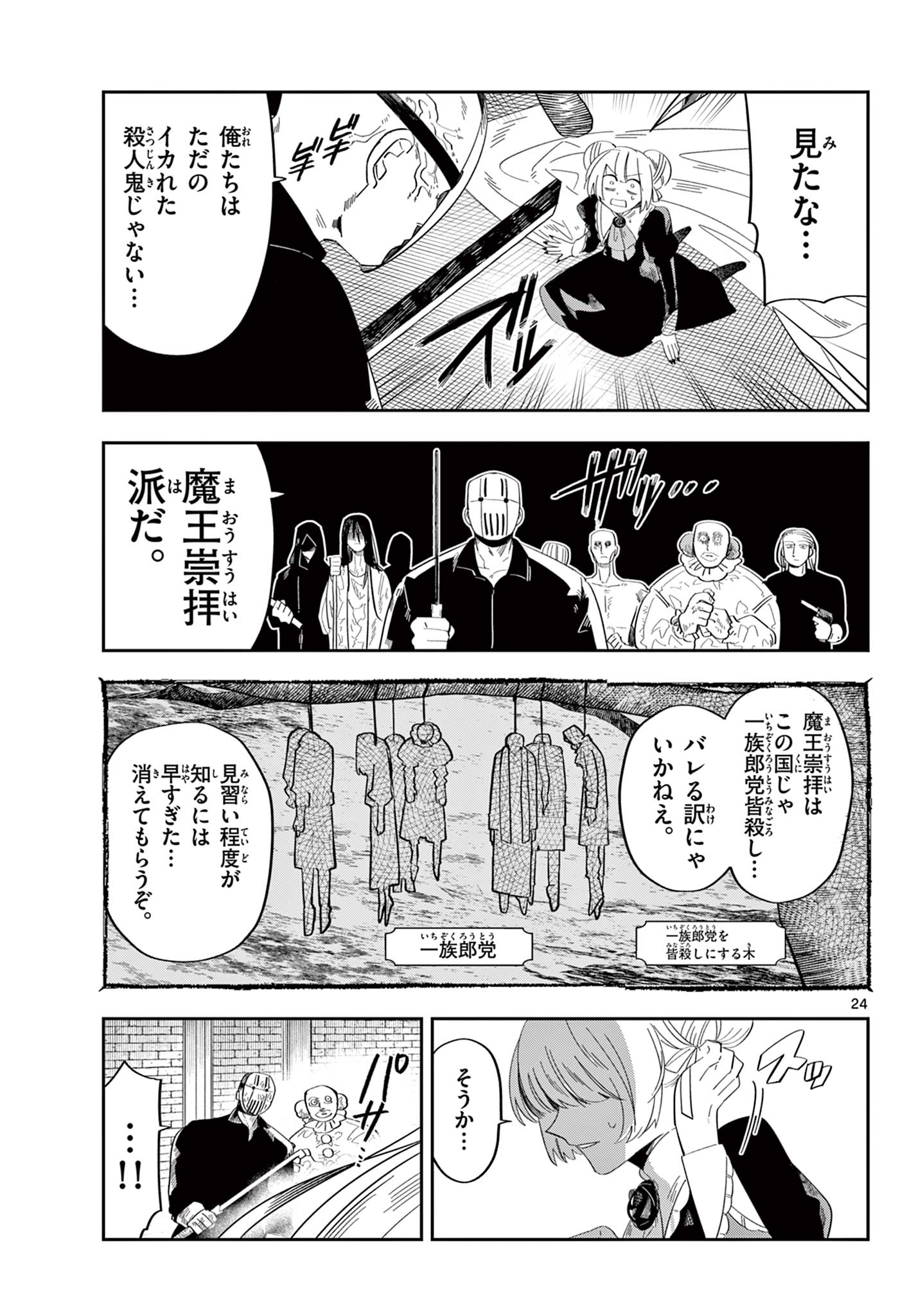Maou no Musume wa Ikigitanai - Chapter 2 - Page 24