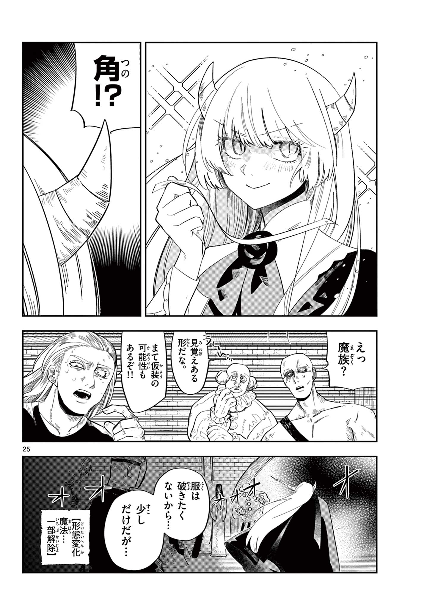 Maou no Musume wa Ikigitanai - Chapter 2 - Page 25