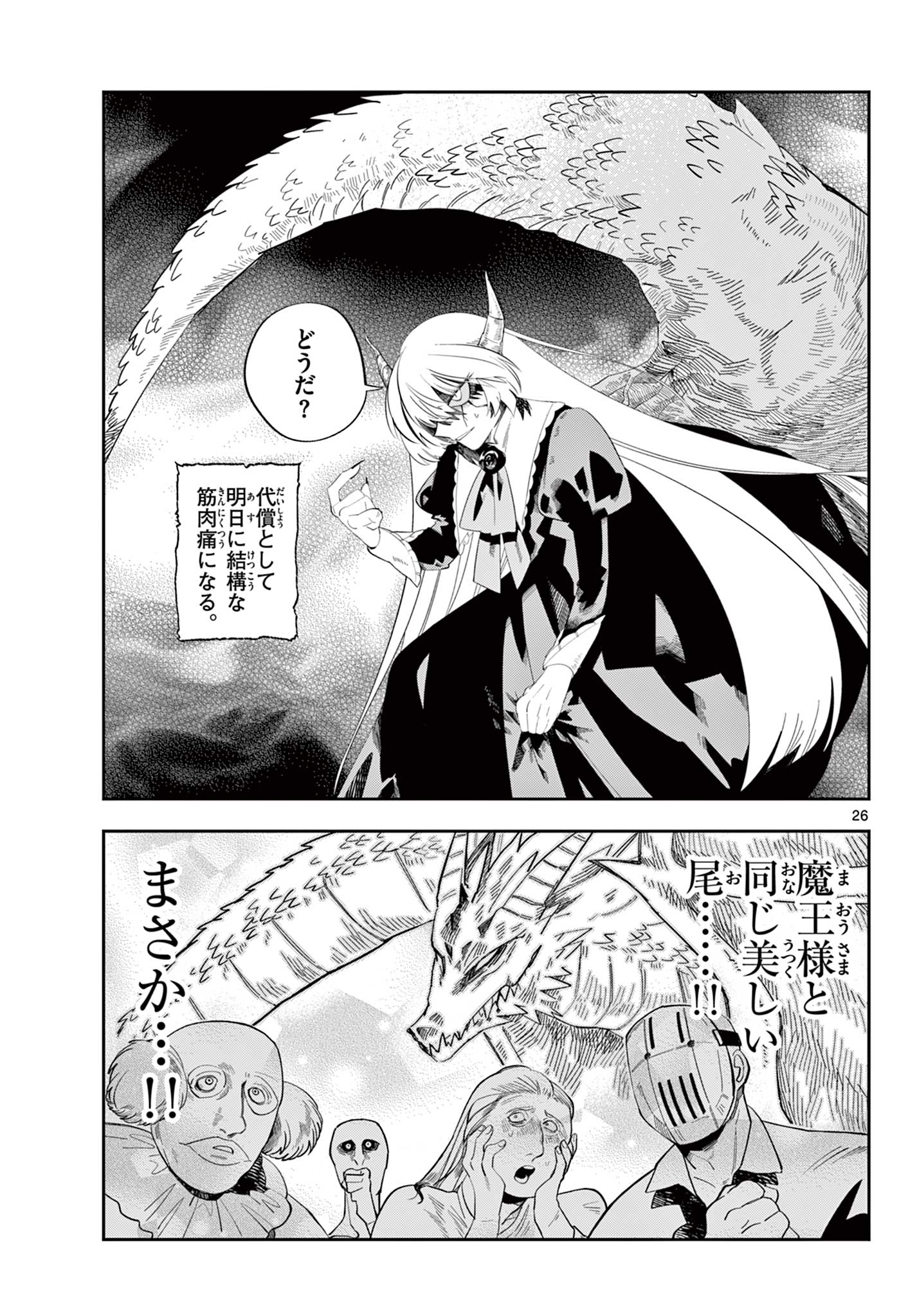 Maou no Musume wa Ikigitanai - Chapter 2 - Page 26