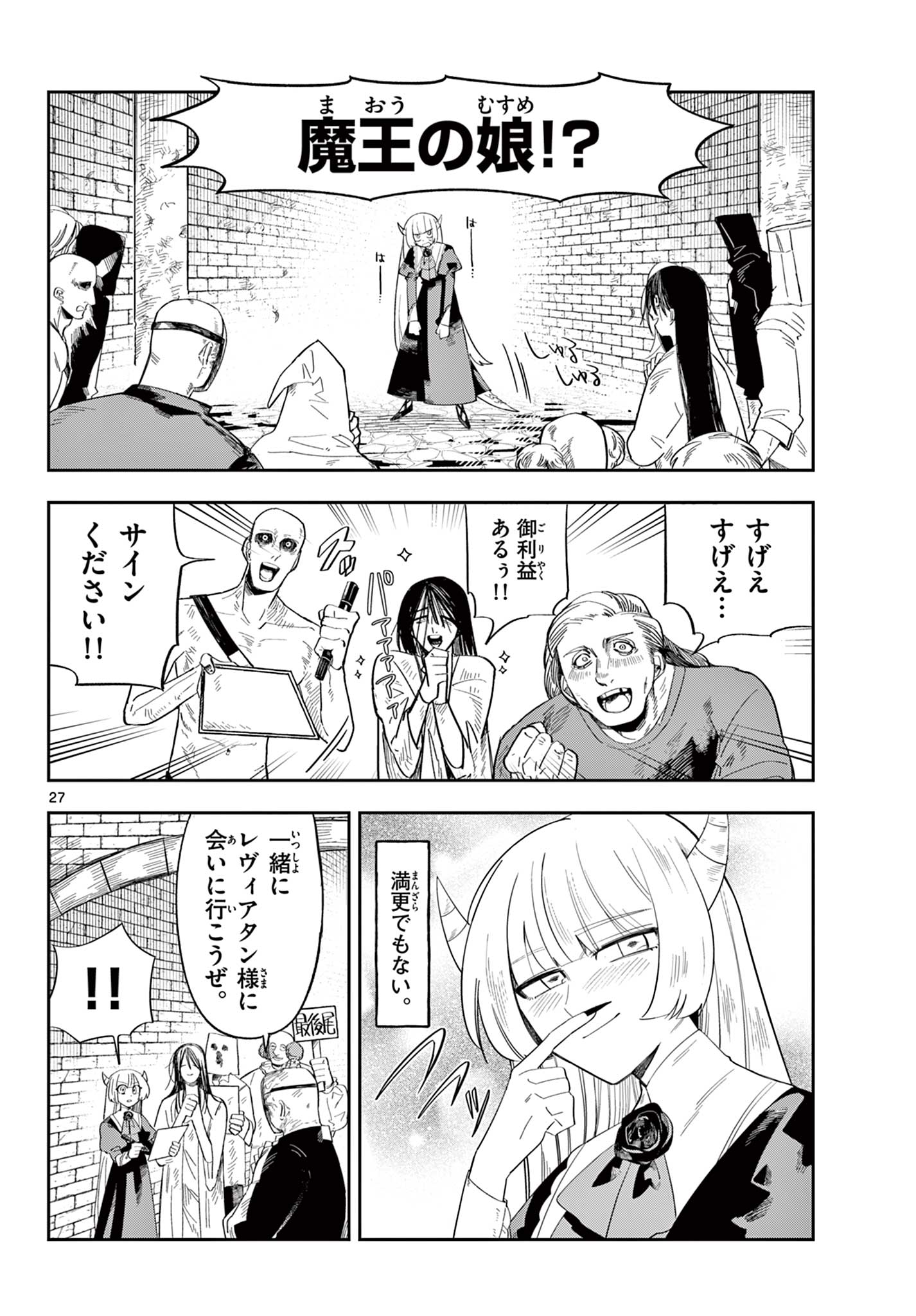 Maou no Musume wa Ikigitanai - Chapter 2 - Page 27